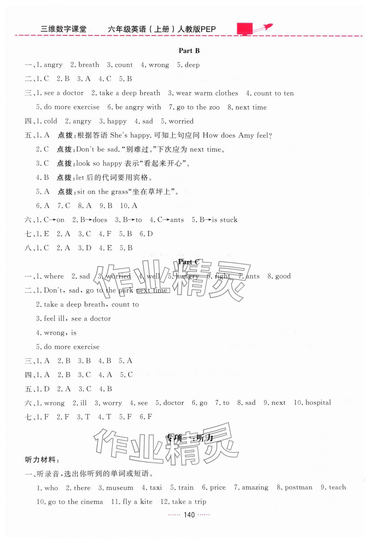 2024年三維數(shù)字課堂六年級(jí)英語上冊(cè)人教版 第8頁