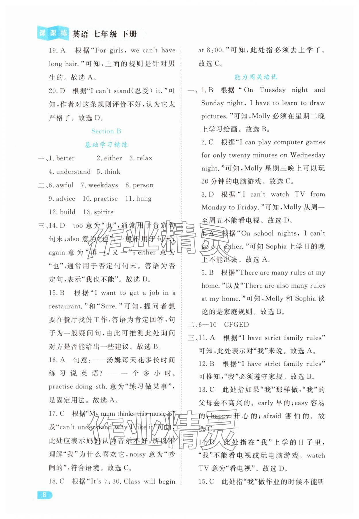 2025年課課練同步訓(xùn)練七年級(jí)英語下冊(cè)人教版 第8頁(yè)