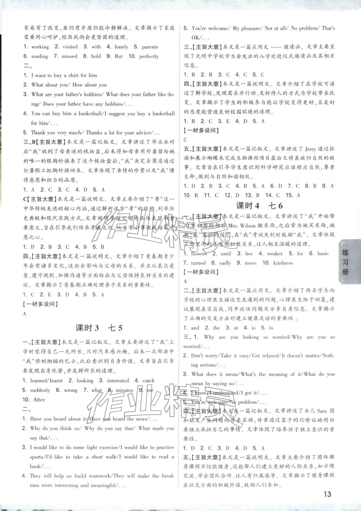 2026年中考面對面英語河南專版&nbsp;第13頁