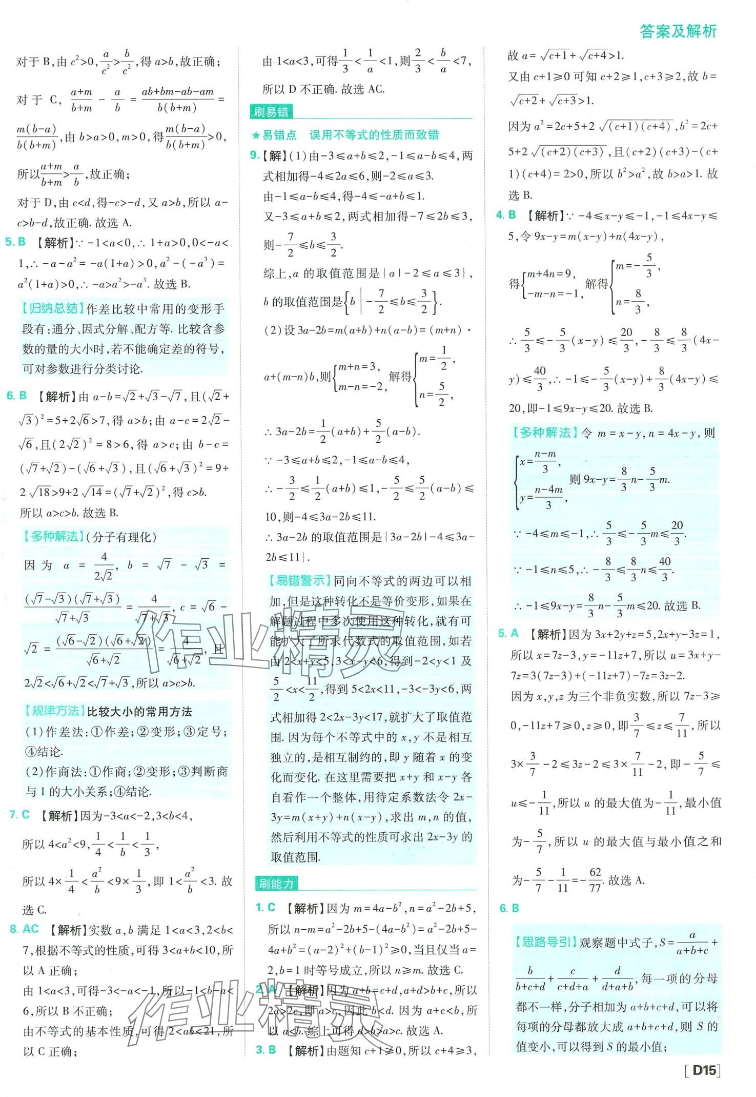 2024年高中必刷题高中数学必修第一册人教版 第17页