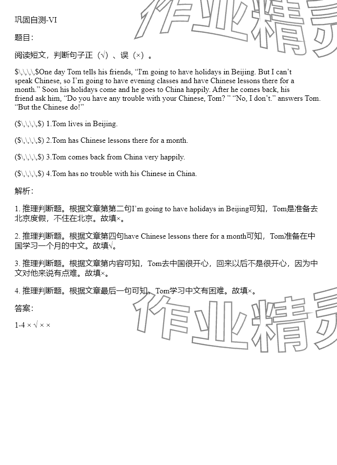 2025年同步實踐評價課程基礎訓練湖南少年兒童出版社五年級英語下冊湘少版 參考答案第43頁