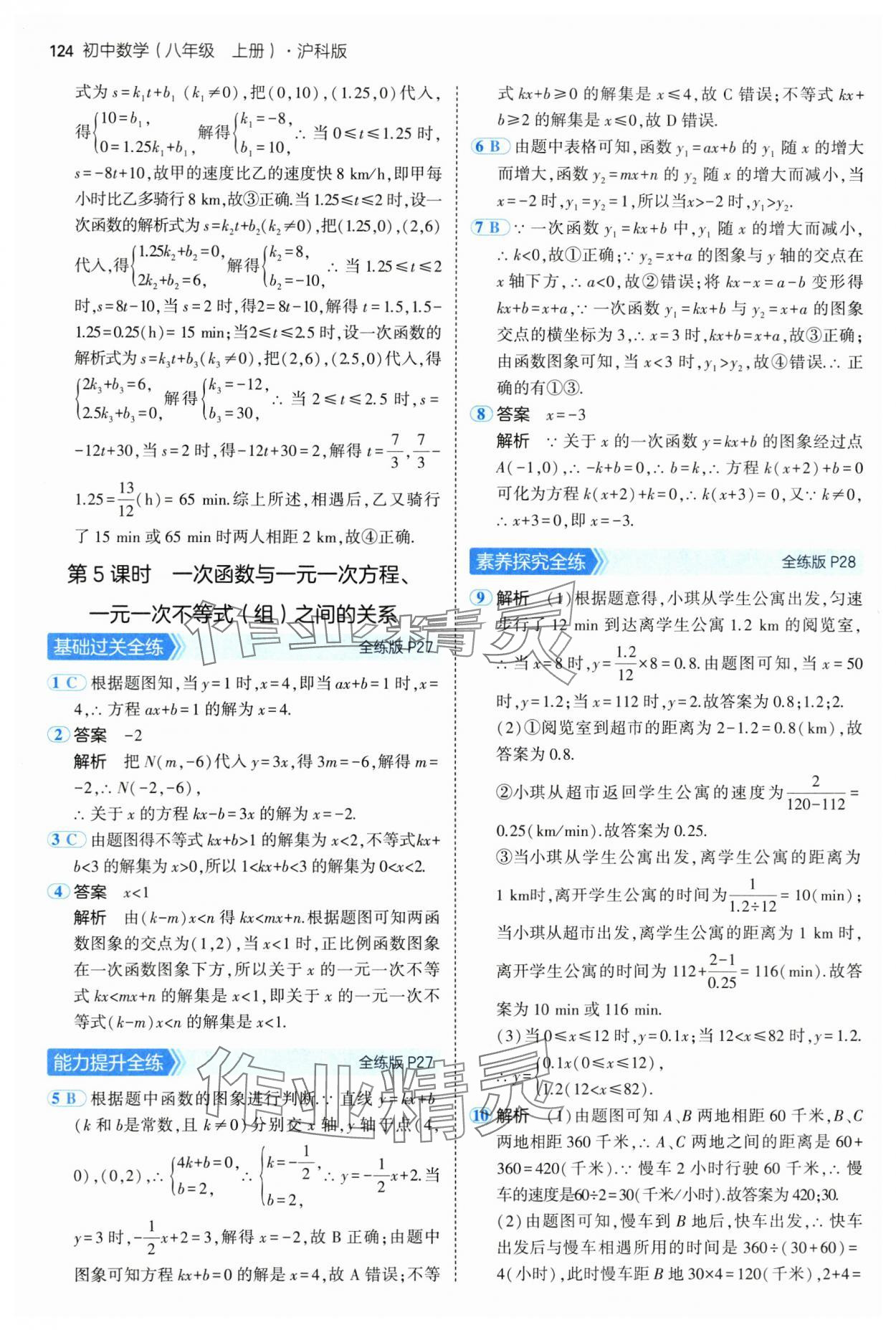 2024年5年中考3年模擬初中數(shù)學八年級上冊滬科版 第14頁