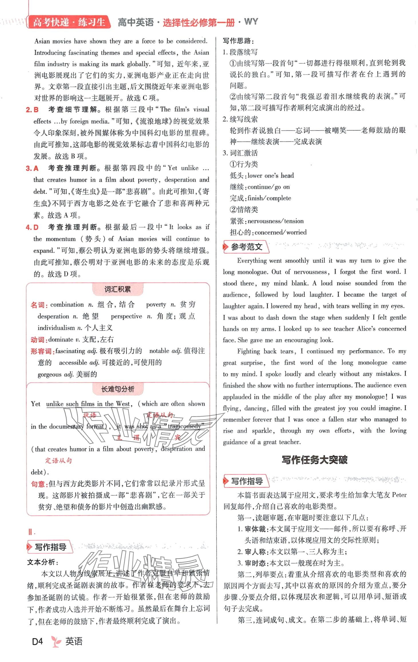 2024年練習生高中英語選擇性必修第一冊外研版 第4頁