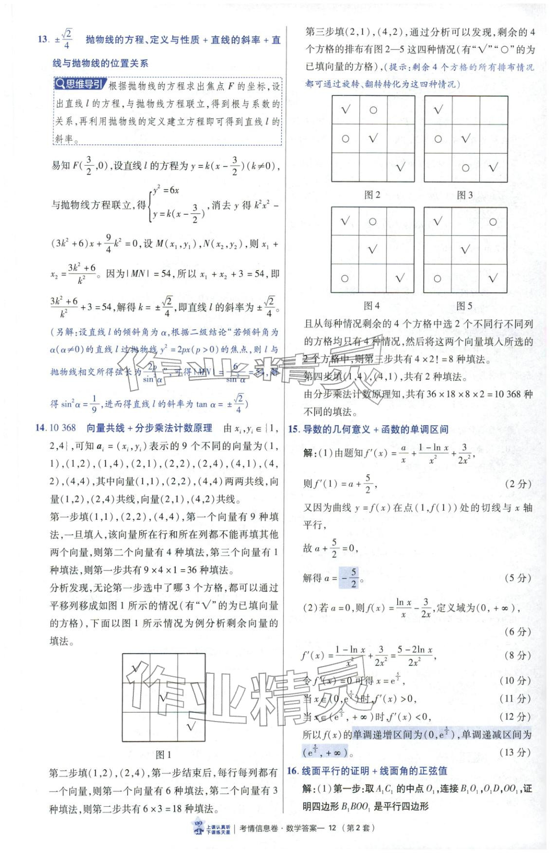 2026年高考领航卷数学 第12页
