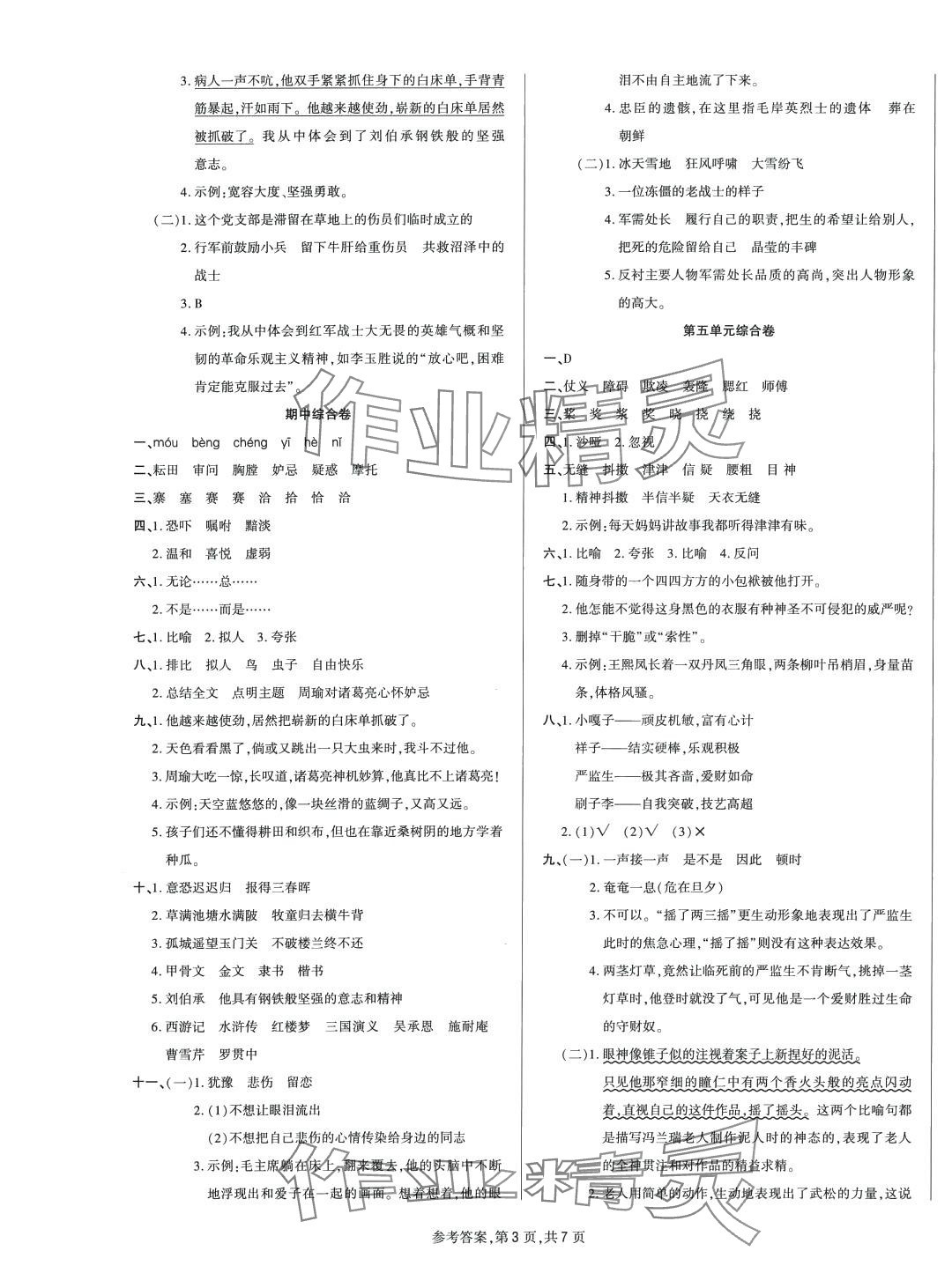 2024年金牌大考卷五年級語文下冊人教版 參考答案第3頁