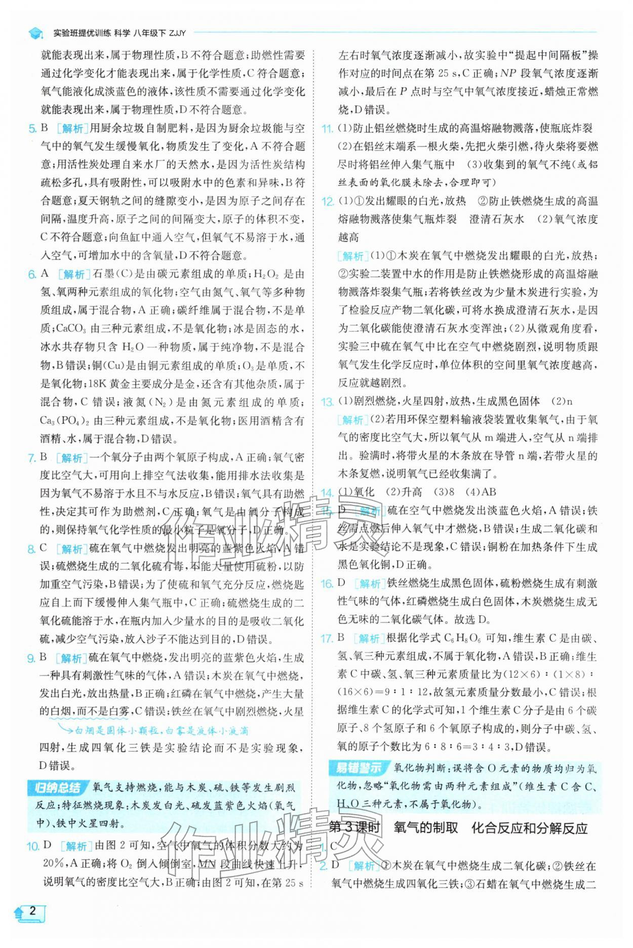 2026年实验班提优训练八年级科学下册浙教版&nbsp;第2页