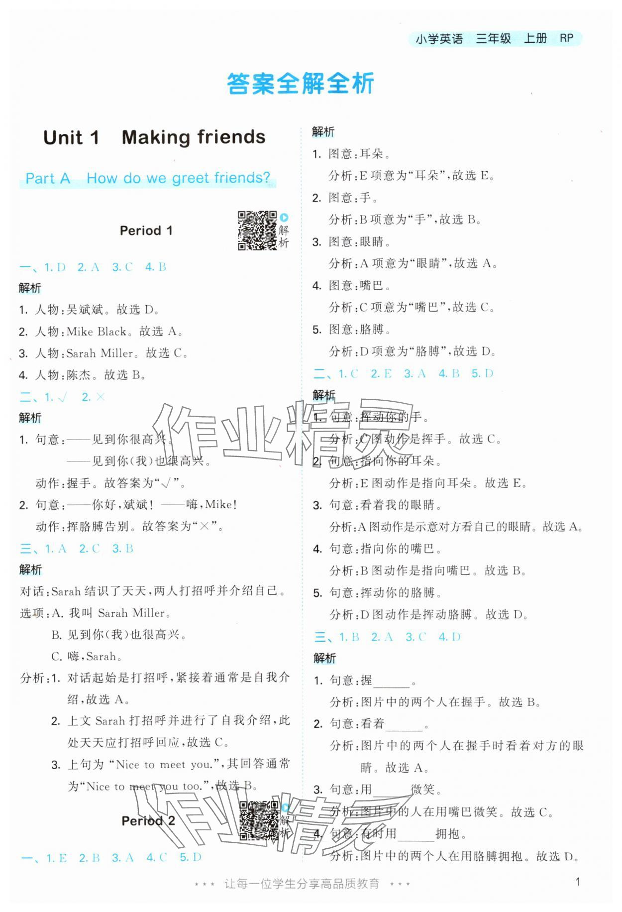 2025年53天天練三年級英語上冊人教版 第1頁
