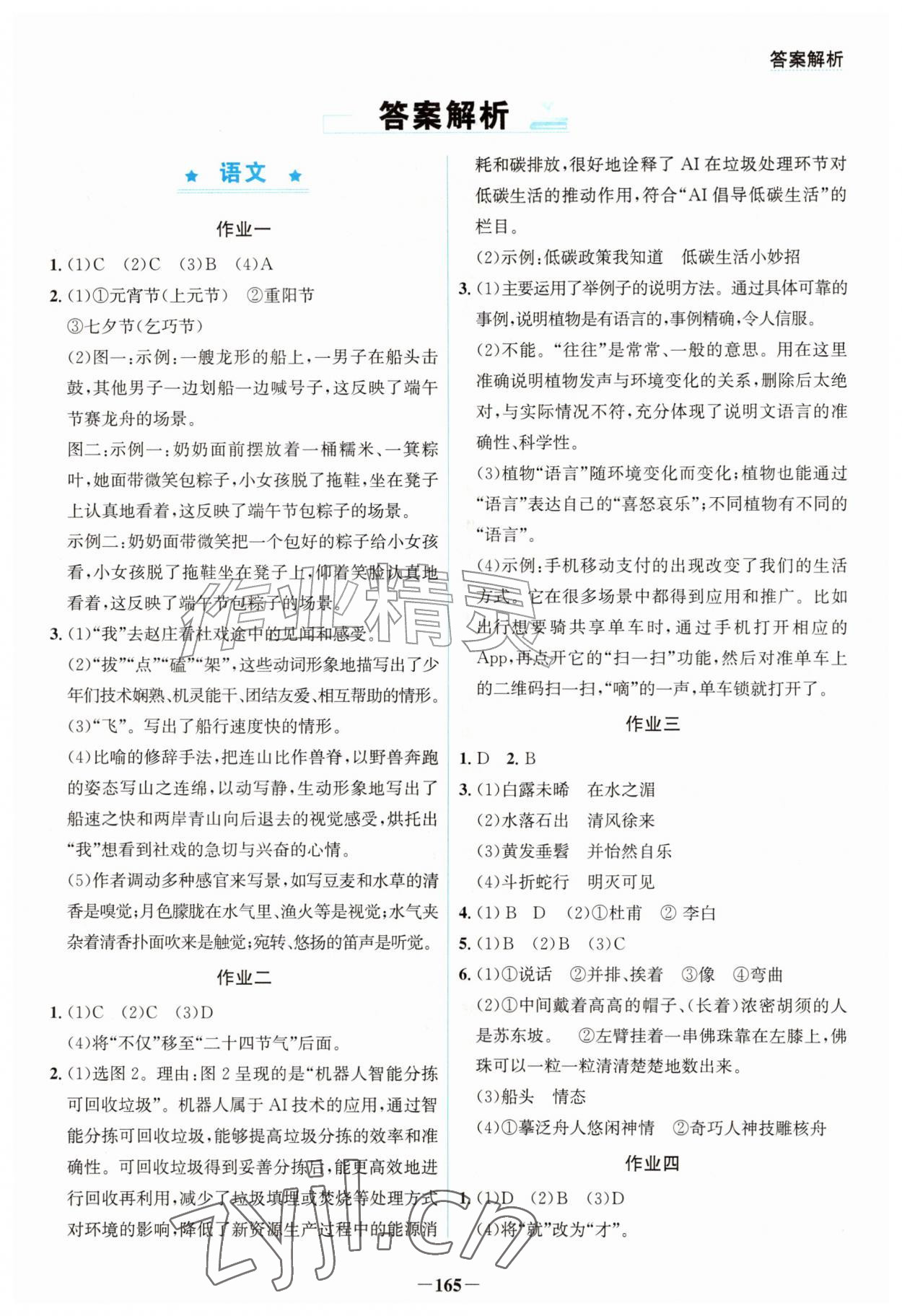2026年新视野暑假作业海峡文艺出版社八年级综合云南专版&nbsp;第1页