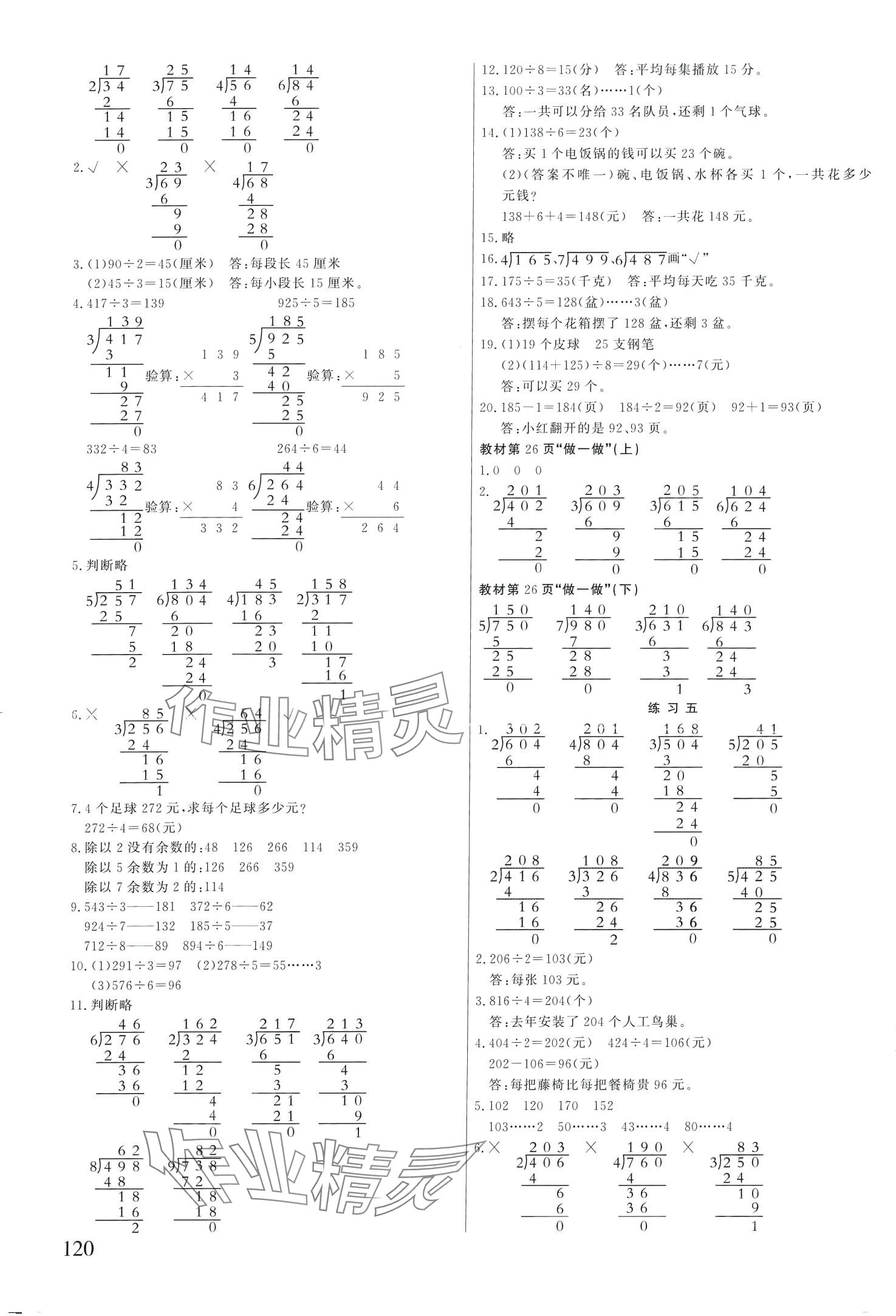 2024年智慧学堂三年级数学下册人教版 第2页