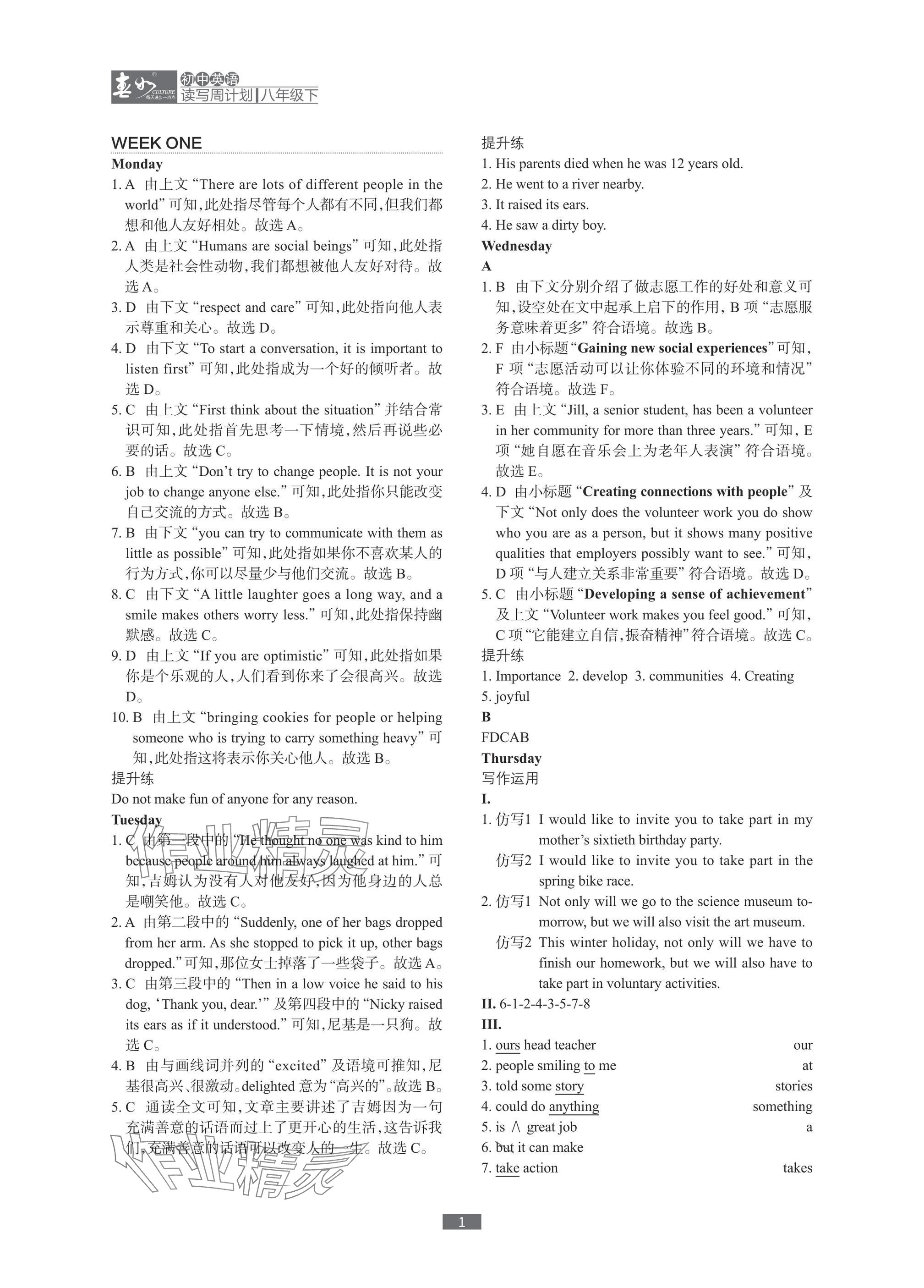 2025年春如金卷讀寫周計劃八年級英語下冊滬教版 參考答案第1頁