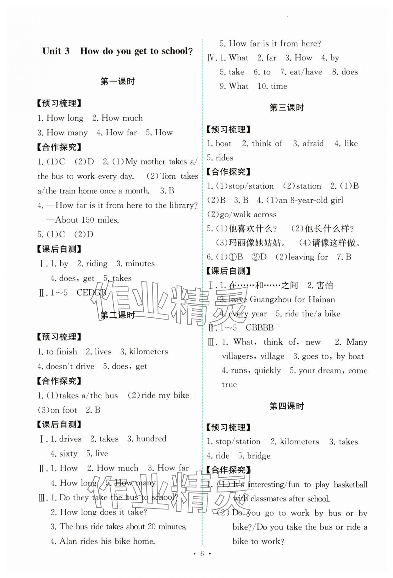 2024年能力培养与测试七年级英语下册人教版 第6页