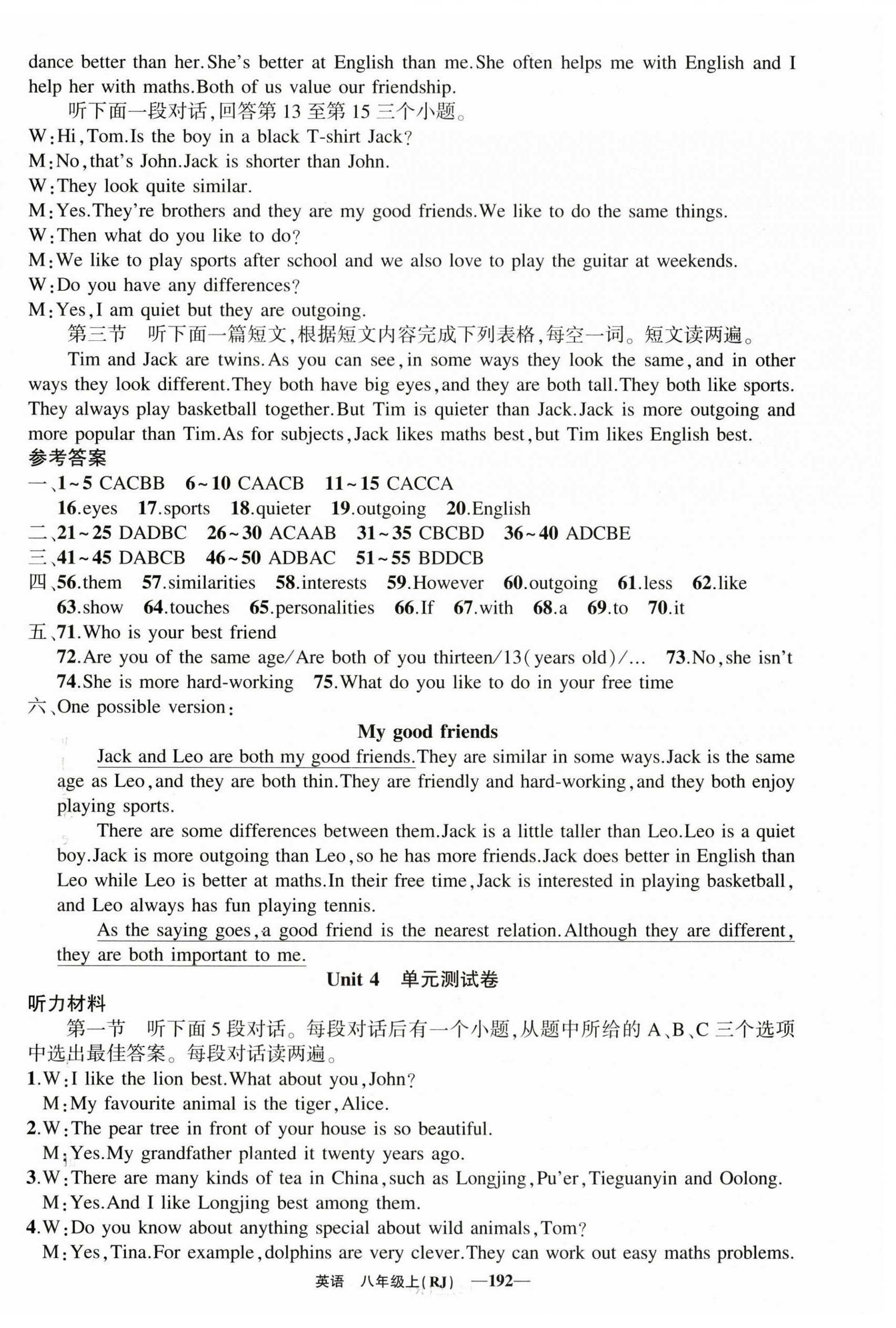 2025年四清導(dǎo)航八年級英語上冊人教版河南專版 第18頁