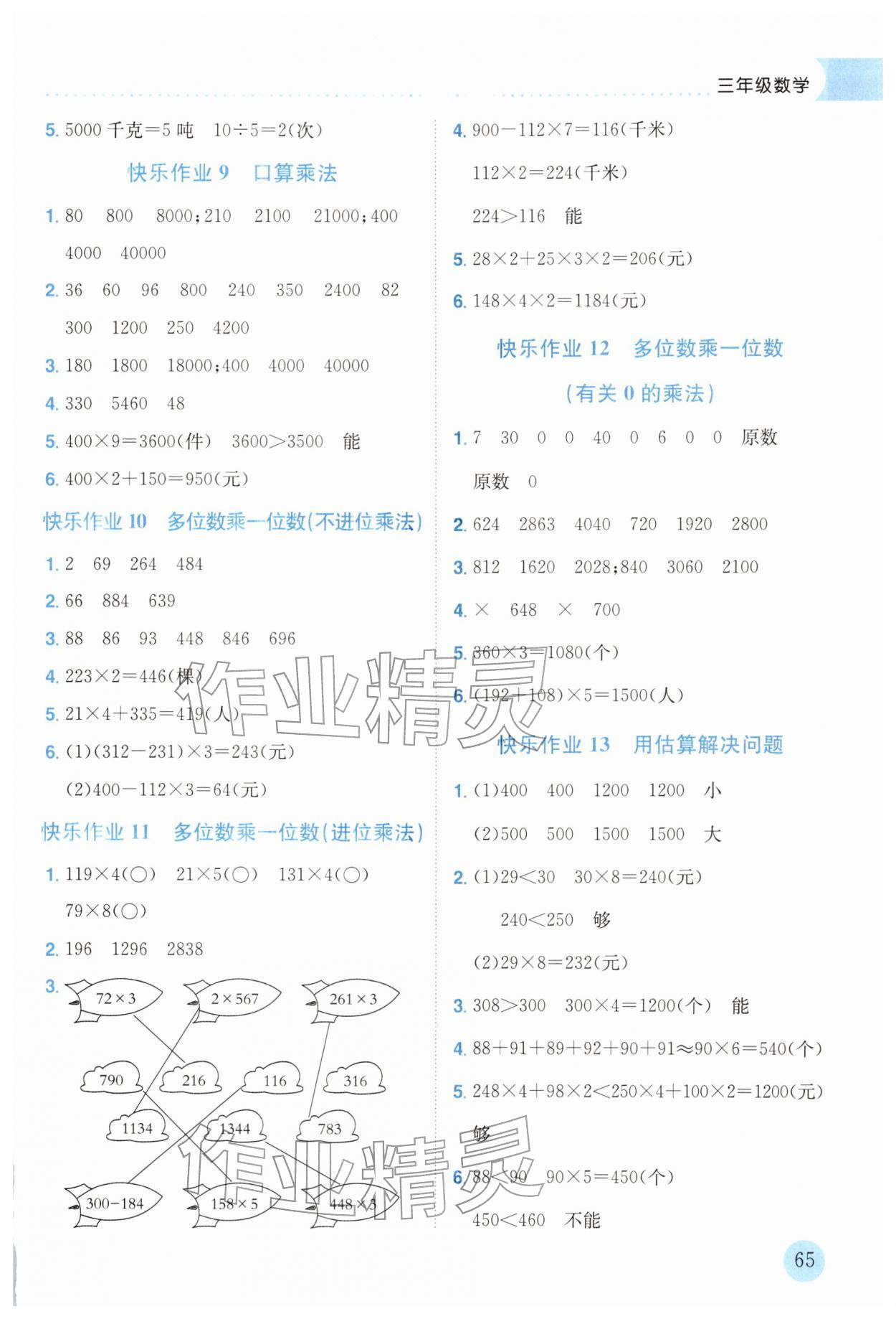 2026年黄冈小状元寒假作业龙门书局三年级数学广东专版&nbsp;第3页