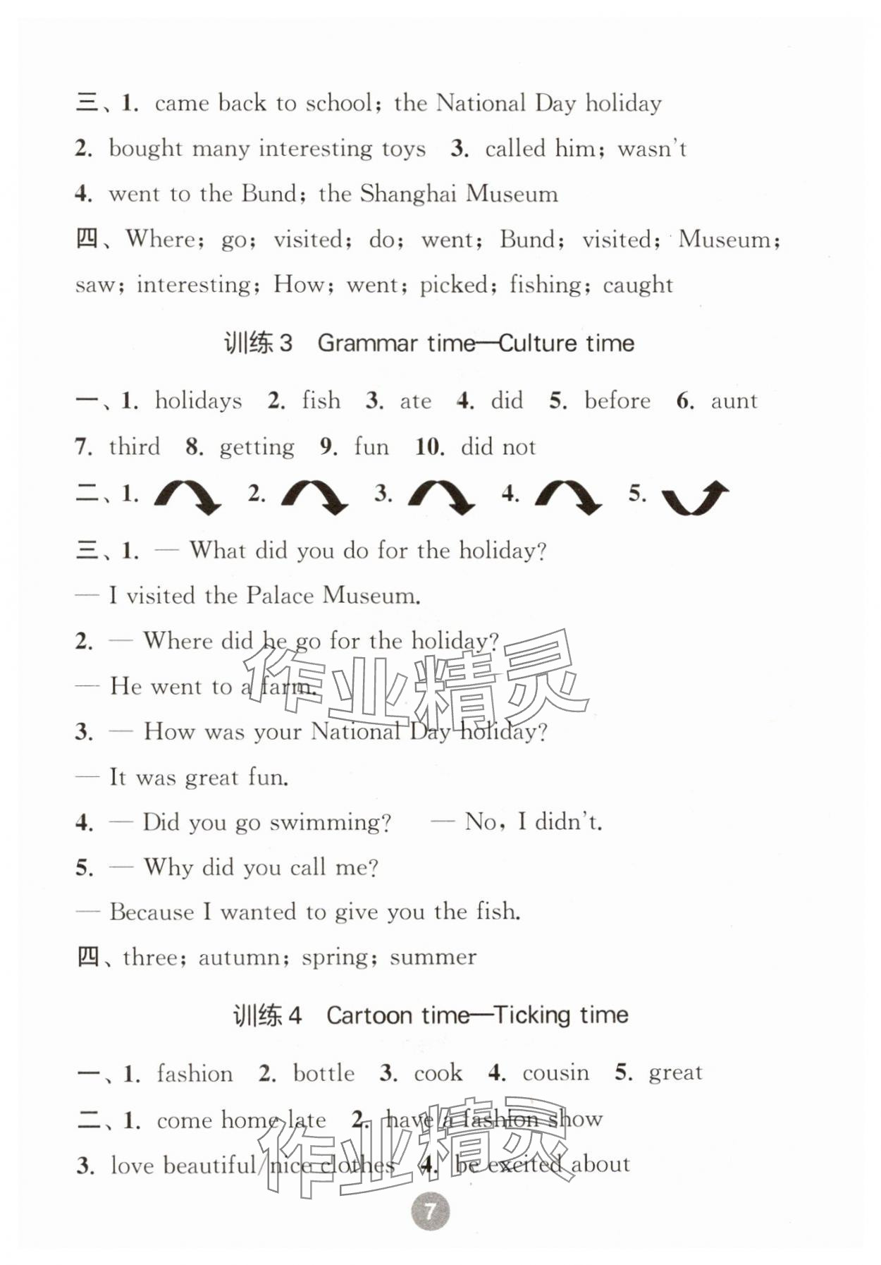 2024年默写10分钟六年级英语上册译林版 第7页