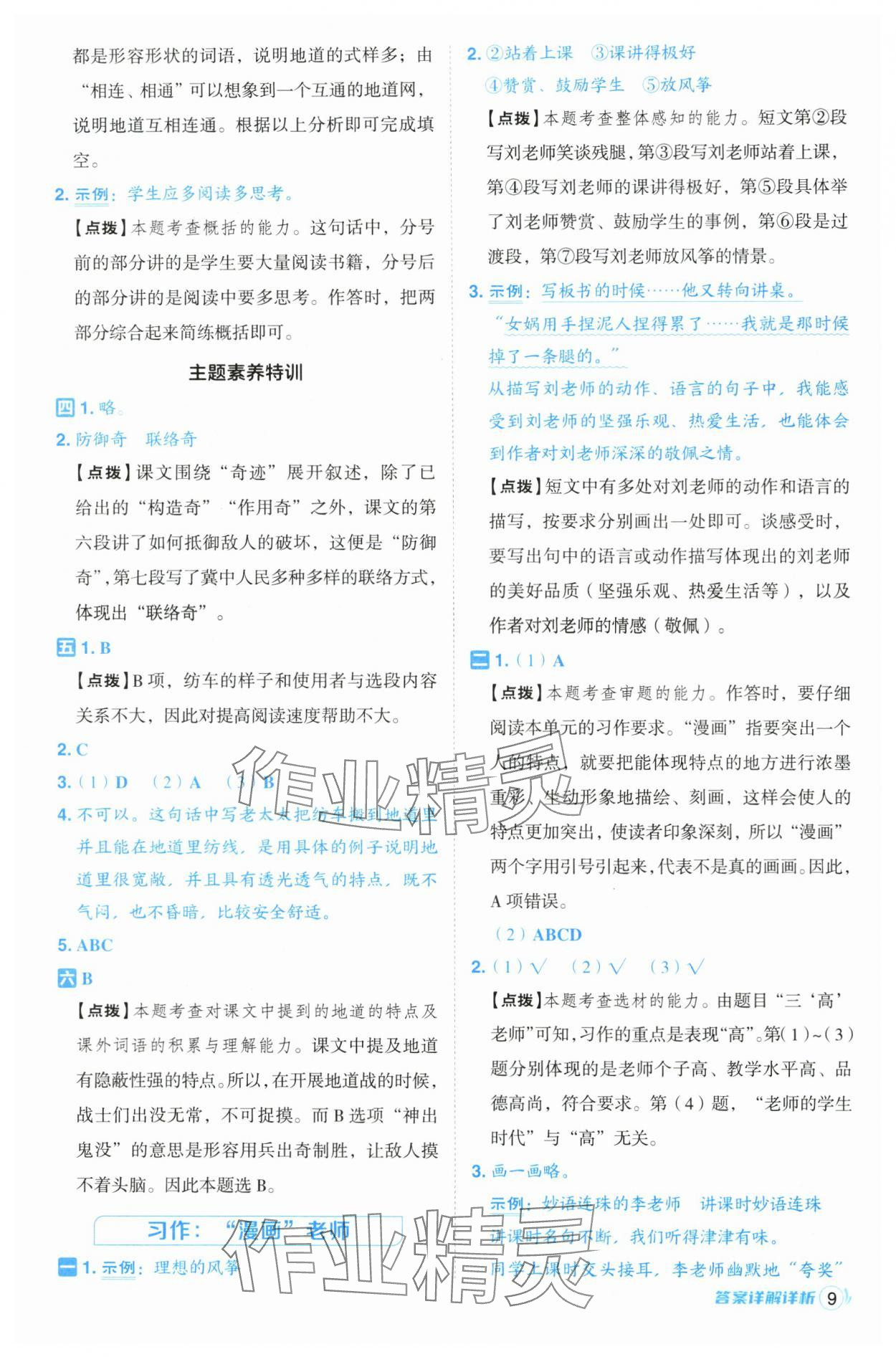 2024年綜合應(yīng)用創(chuàng)新題典中點(diǎn)五年級(jí)語文上冊(cè)人教版浙江專版 參考答案第9頁