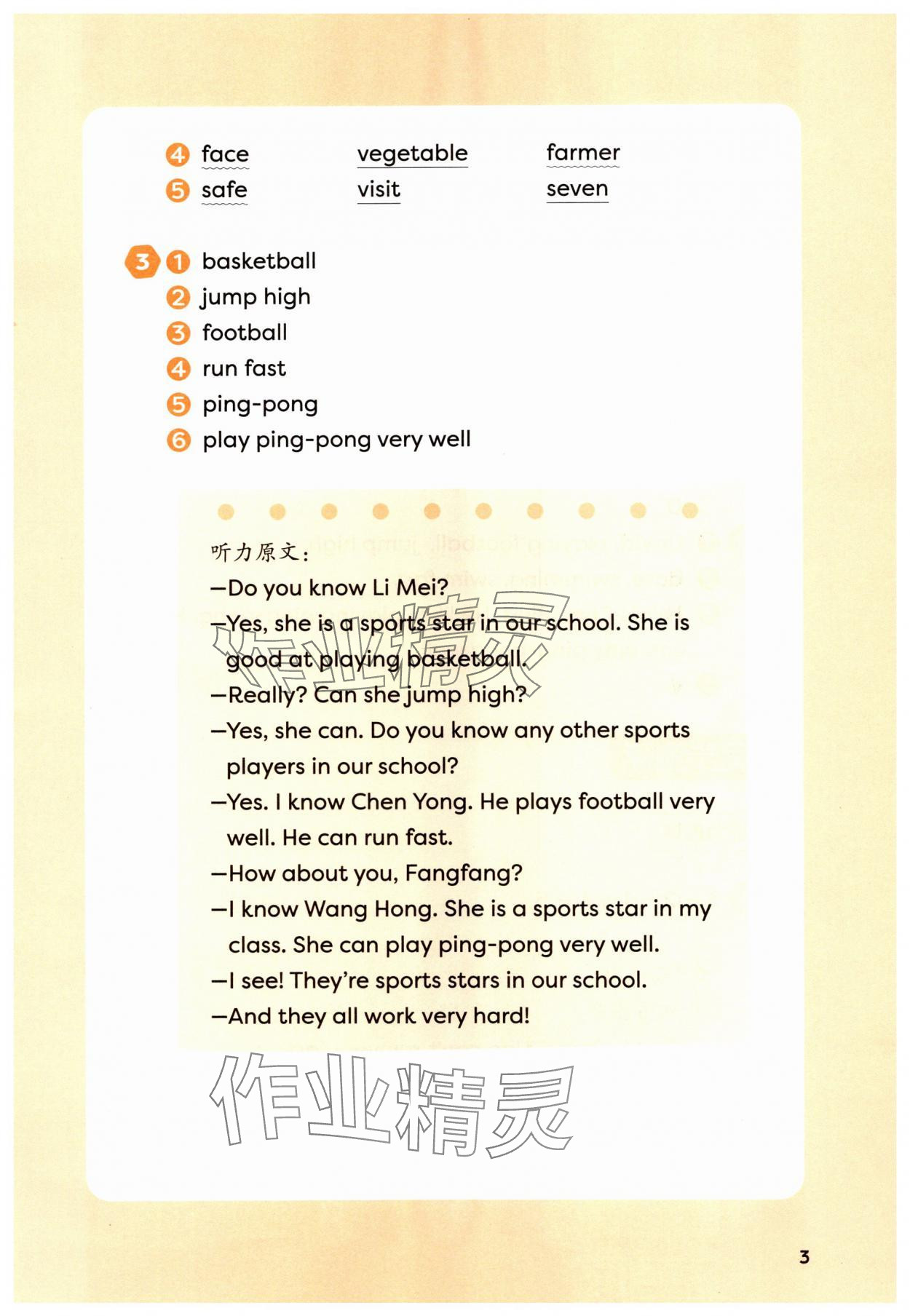 2025年课堂活动与课后评价四年级英语上册外研版 第3页