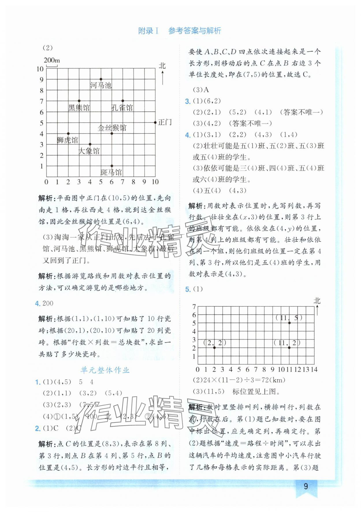 2024年黄冈小状元作业本五年级数学上册人教版广东专版 参考答案第9页