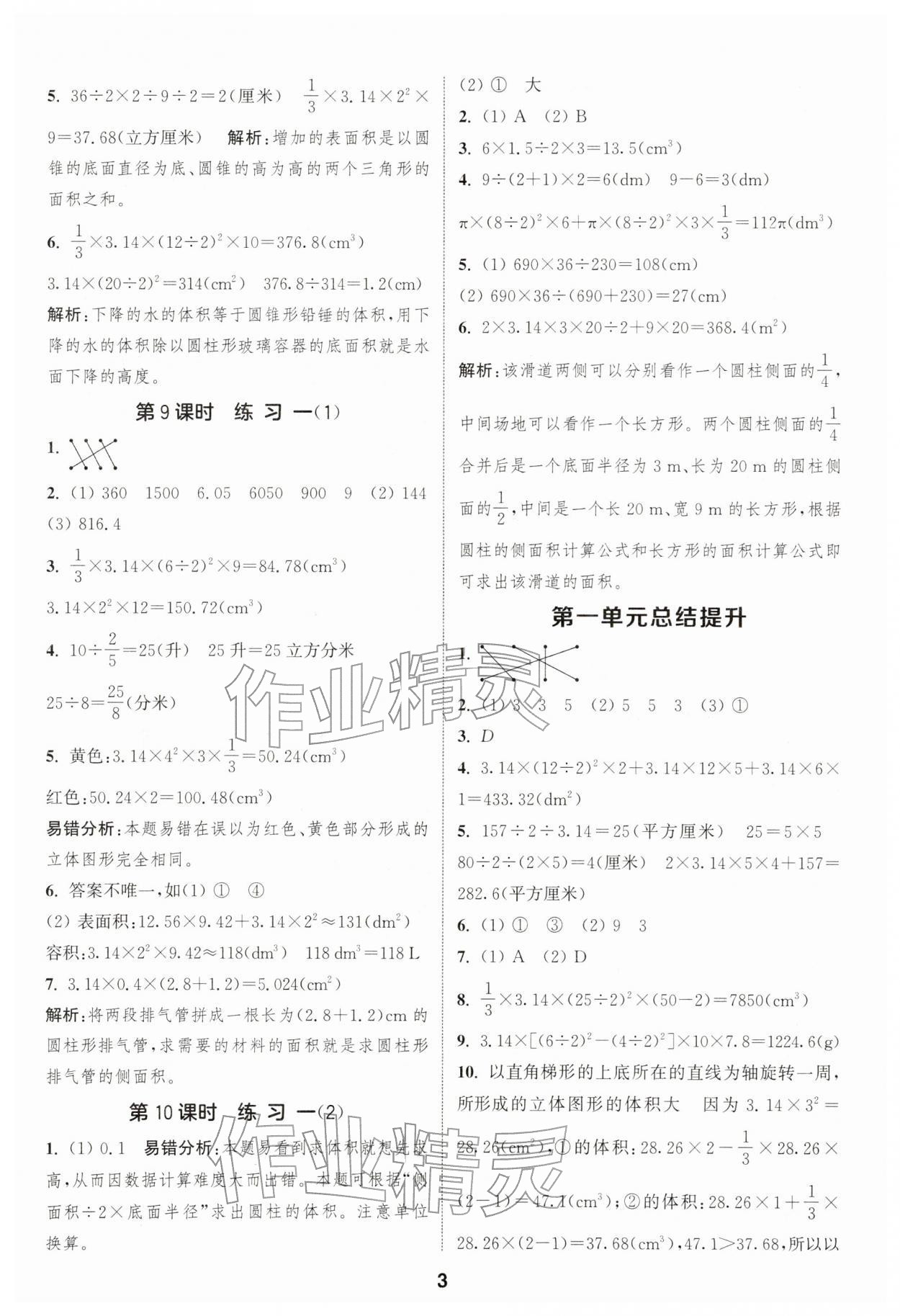 2026年通成学典课时作业本六年级数学下册北师大版浙江专版&nbsp;第3页