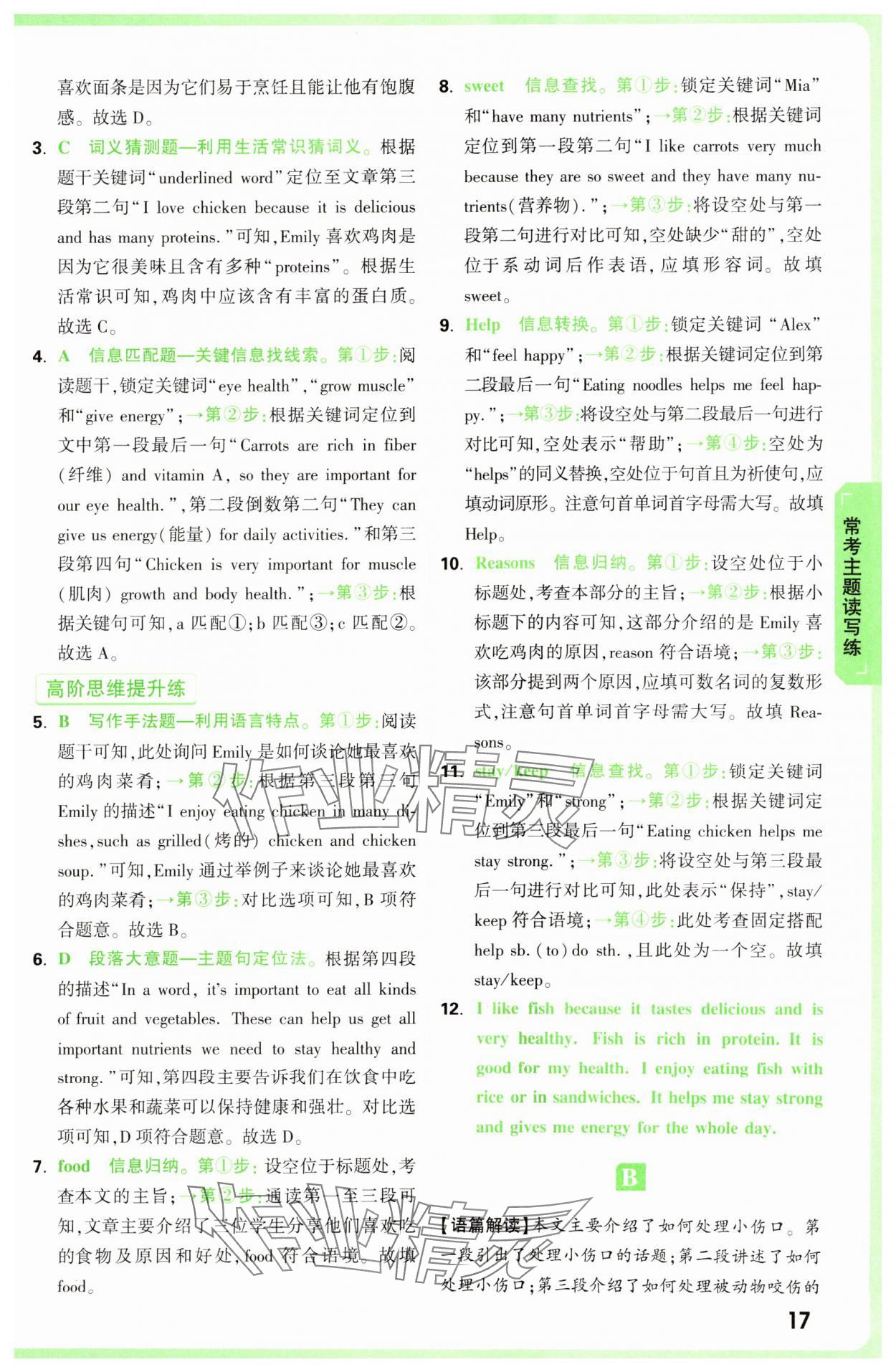 2025年萬(wàn)唯中考完形填空閱讀理解七年級(jí)英語(yǔ)提升版 第17頁(yè)
