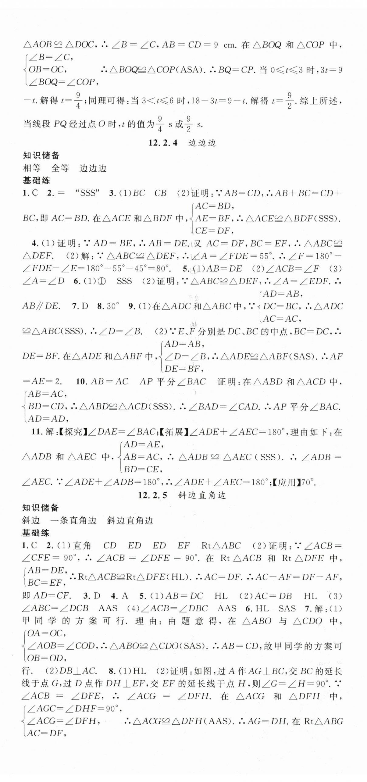 2025年名师学案八年级数学上册华师大版 第11页