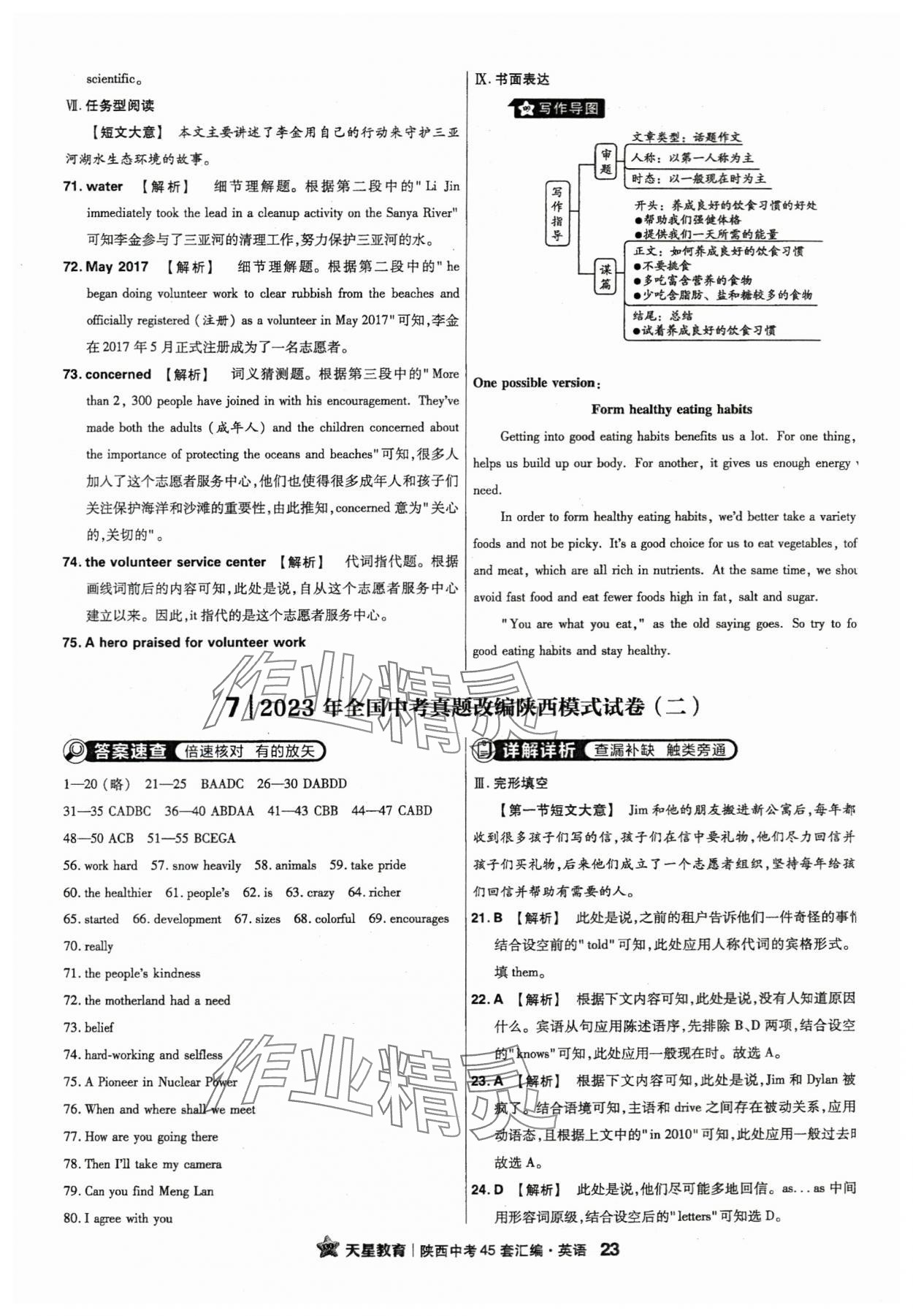 2024年金考卷45套匯編英語陜西專版 參考答案第23頁