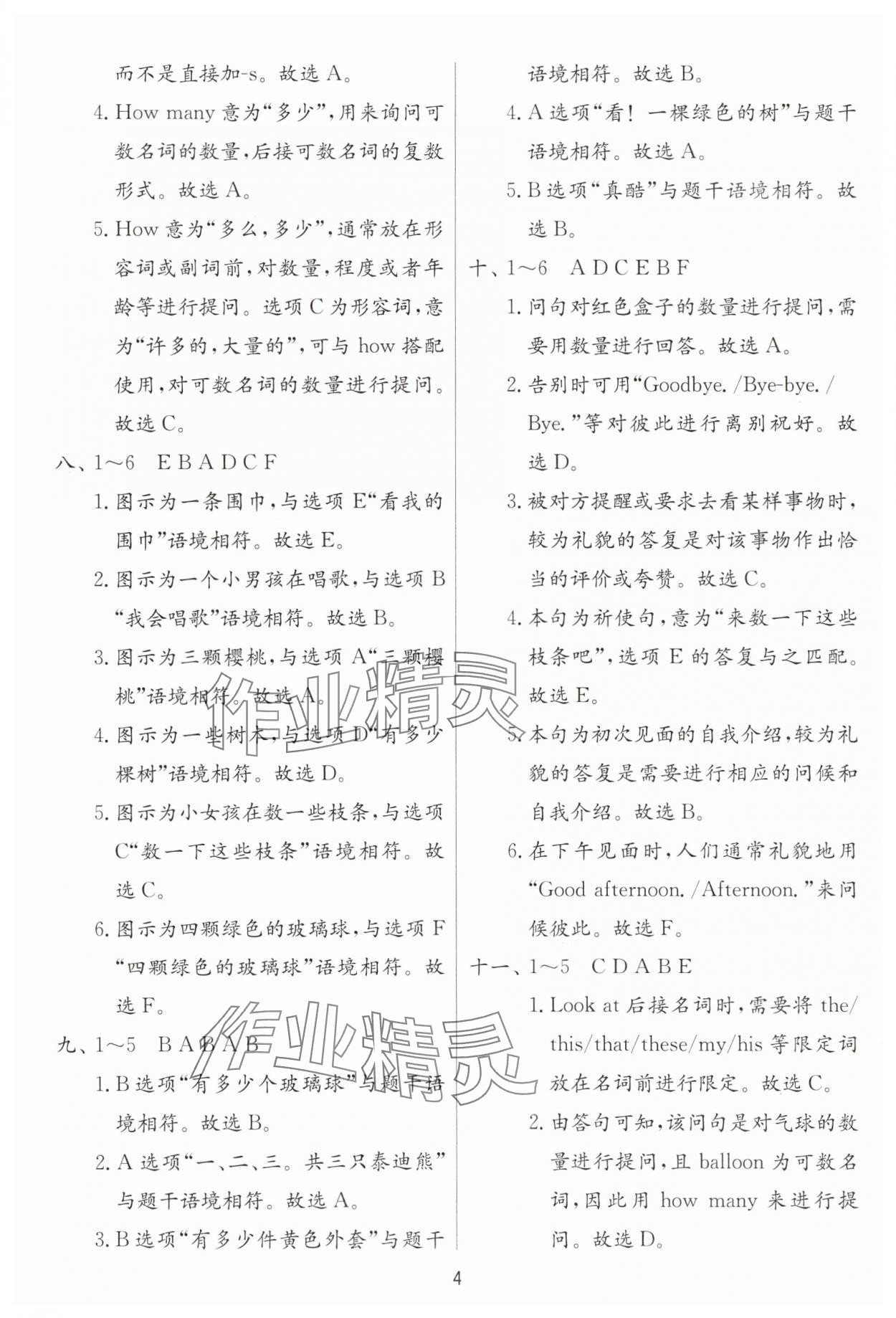 2025年實驗班提優(yōu)訓練一年級英語下冊譯林版 參考答案第4頁