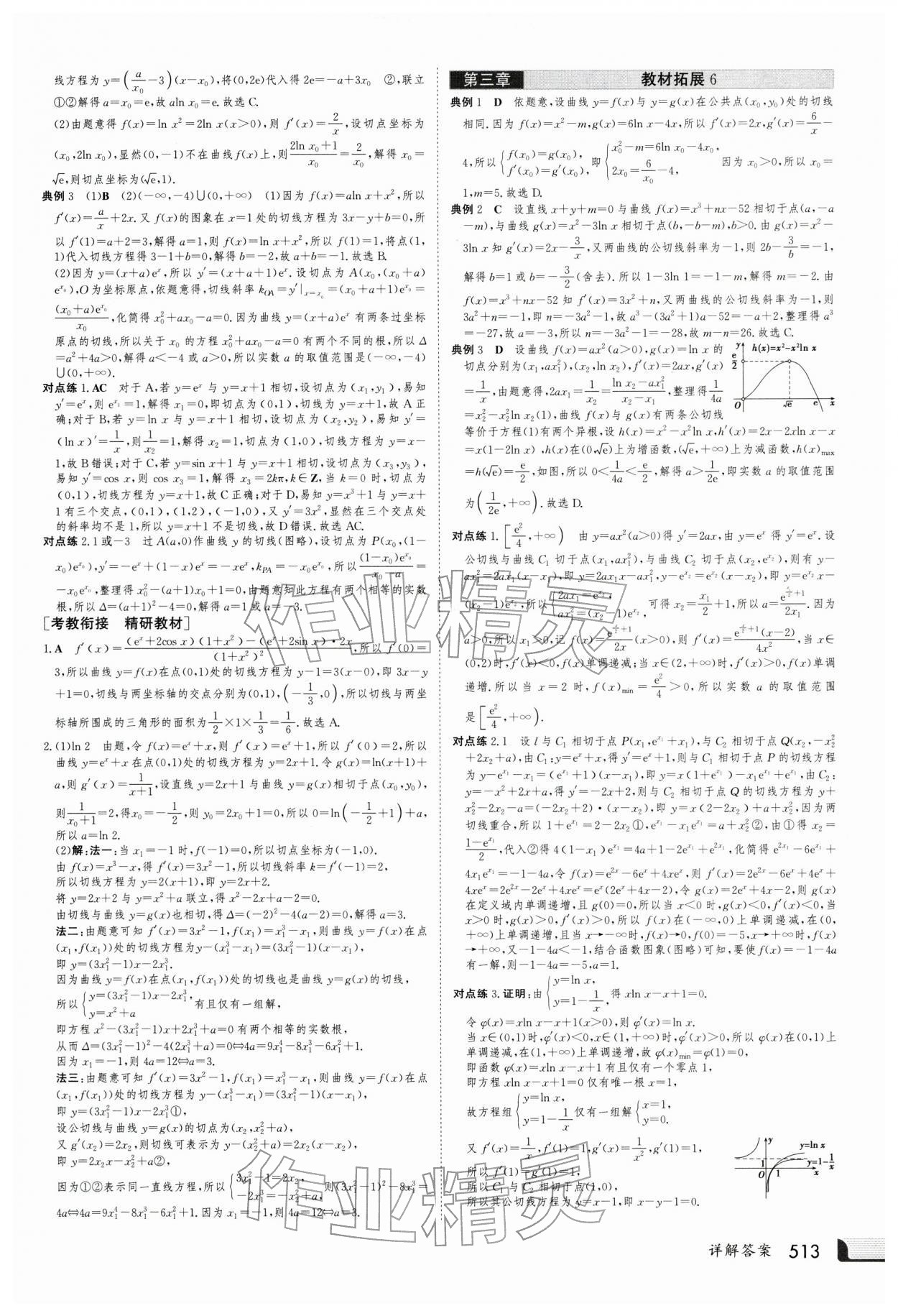 2026年金版新学案高三数学人教版 第21页