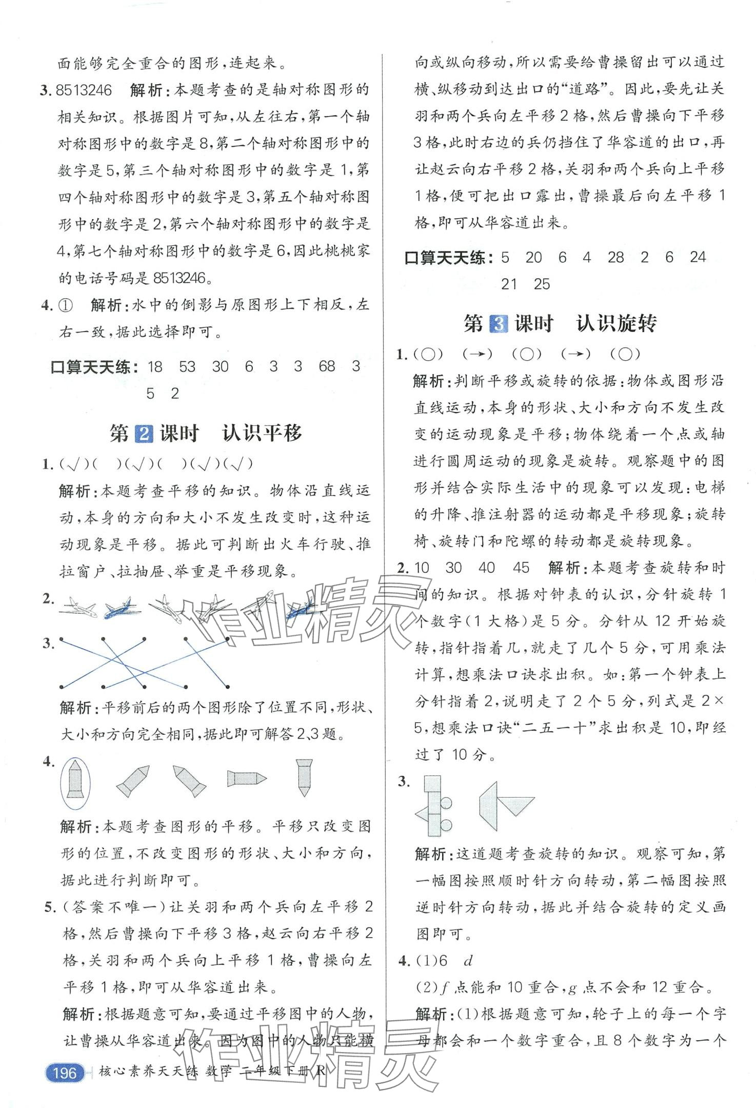 2024年核心素養天天練二年級數學下冊人教版 第8頁