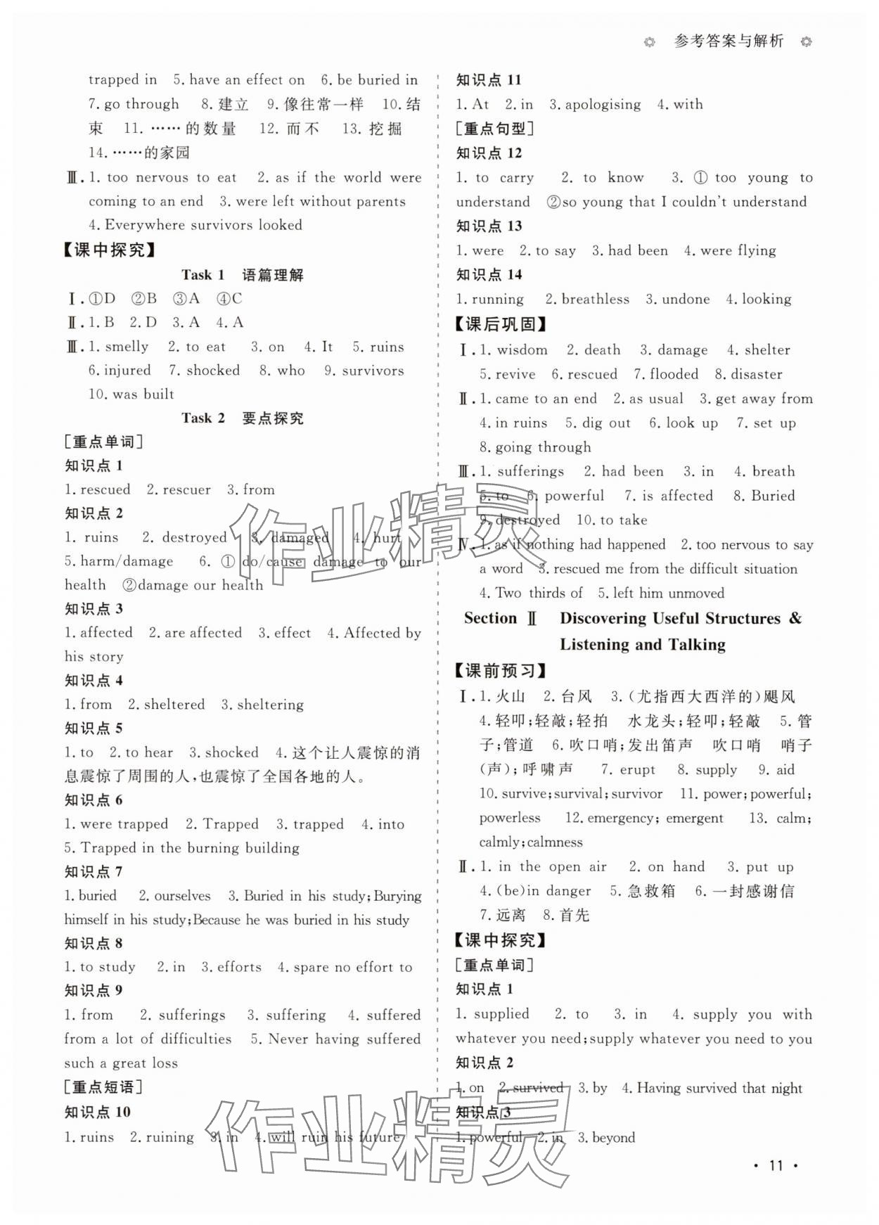 2025年高中導學測控優(yōu)化設計方案高中英語必修第一冊人教版 第11頁