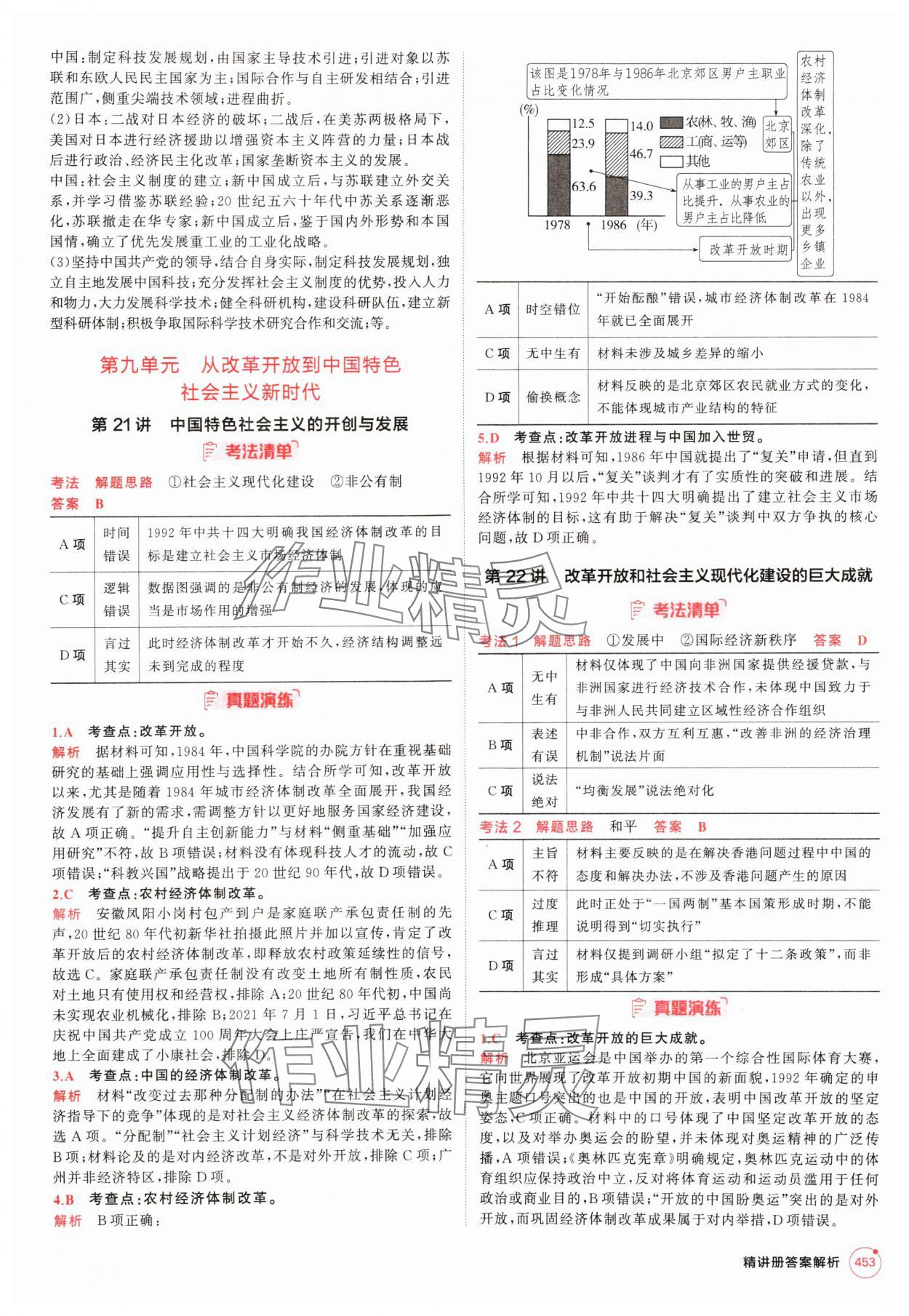 2025年5年高考3年模拟高中历史人教版 第21页