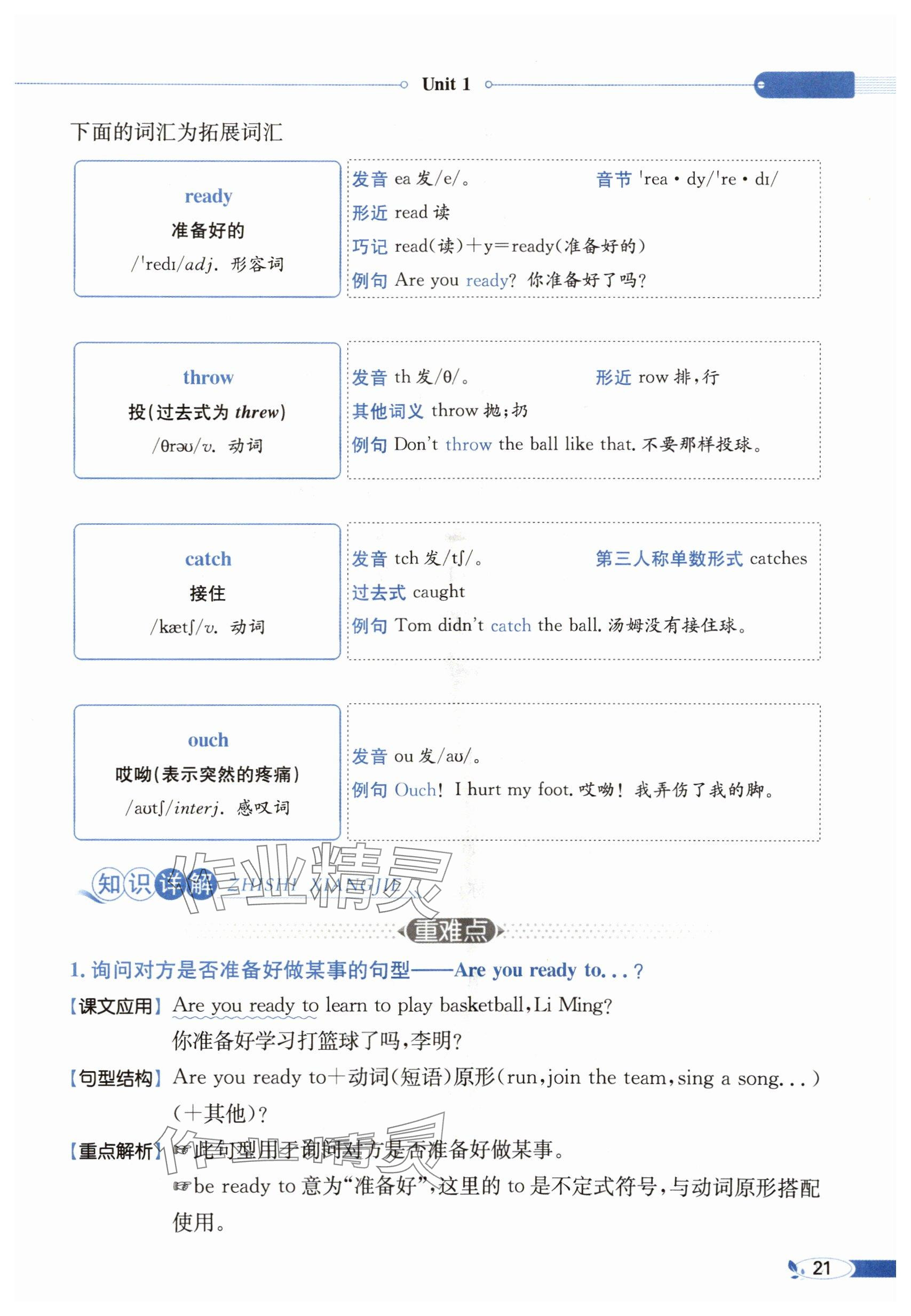 2025年教材課本六年級英語下冊冀教版 參考答案第21頁