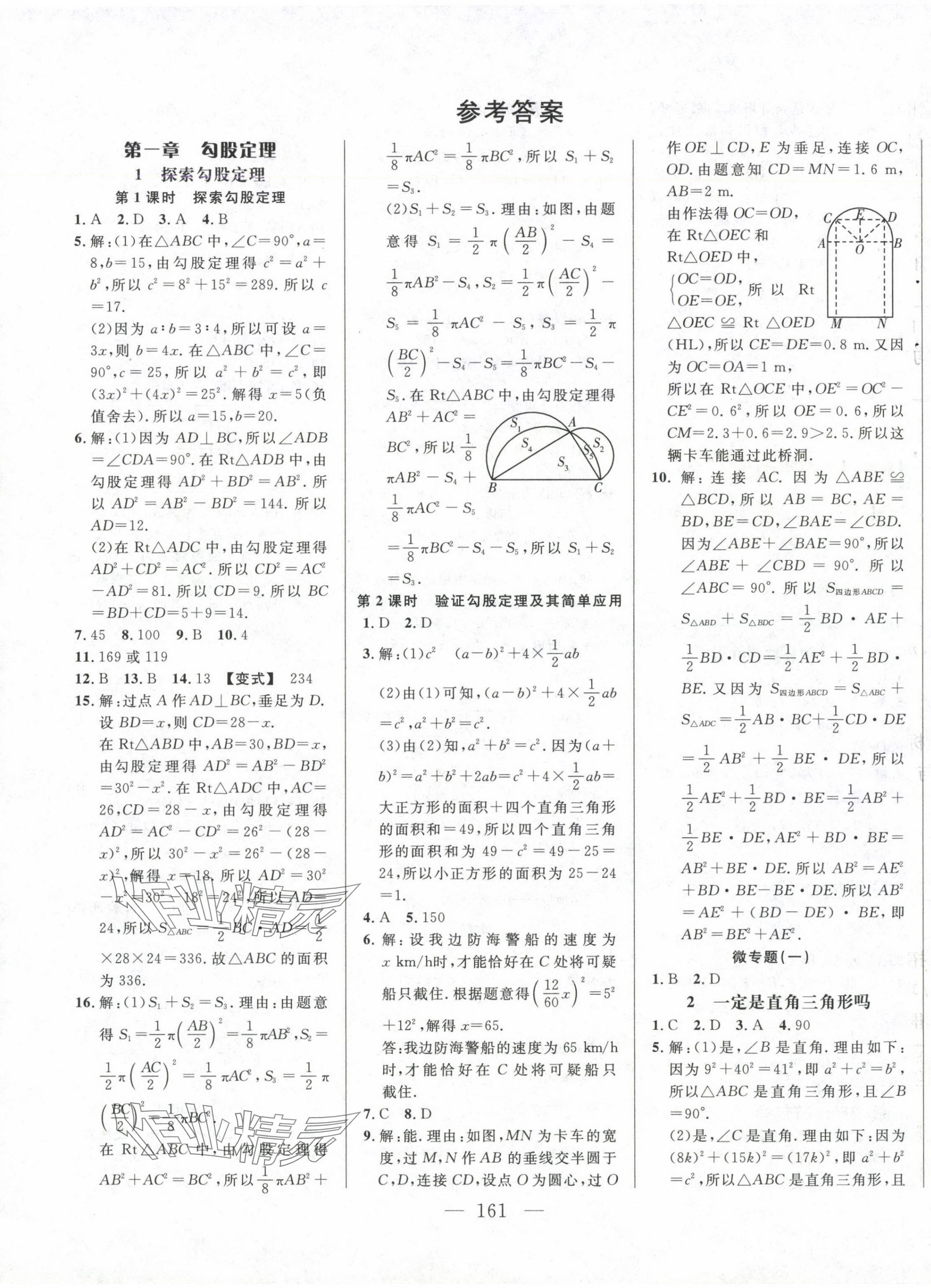 2024年新起点作业本八年级数学上册北师大版 第1页