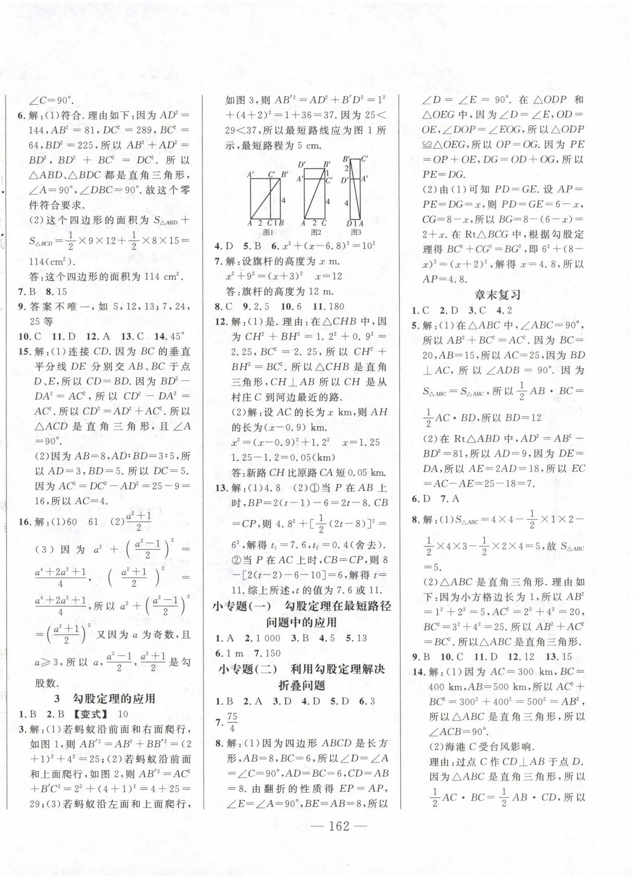 2024年新起点作业本八年级数学上册北师大版 第2页