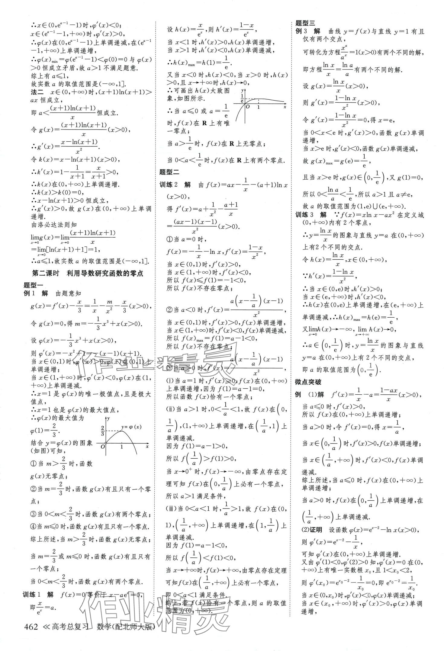 2024年步步高學(xué)習(xí)筆記高中數(shù)學(xué)必修第二冊北師大版 第22頁