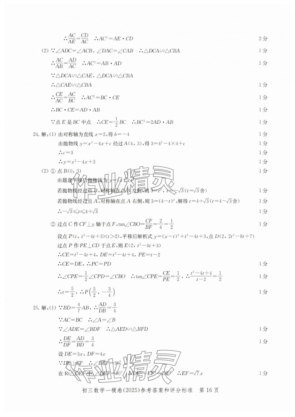 2025年文化課強化訓練數學 參考答案第16頁