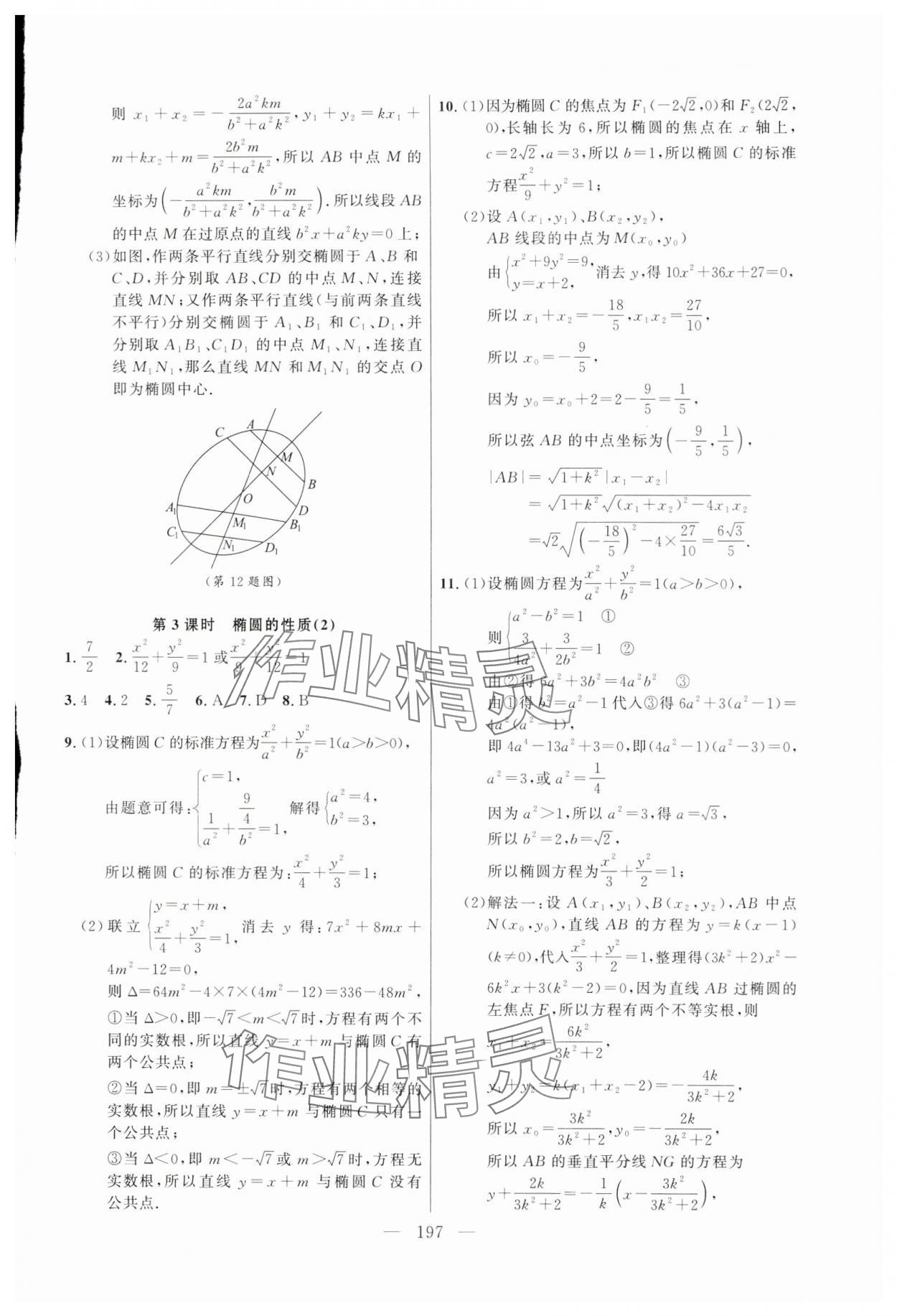 2024年導(dǎo)學(xué)先鋒高中數(shù)學(xué)選擇性必修第一冊(cè)滬教版 第9頁(yè)