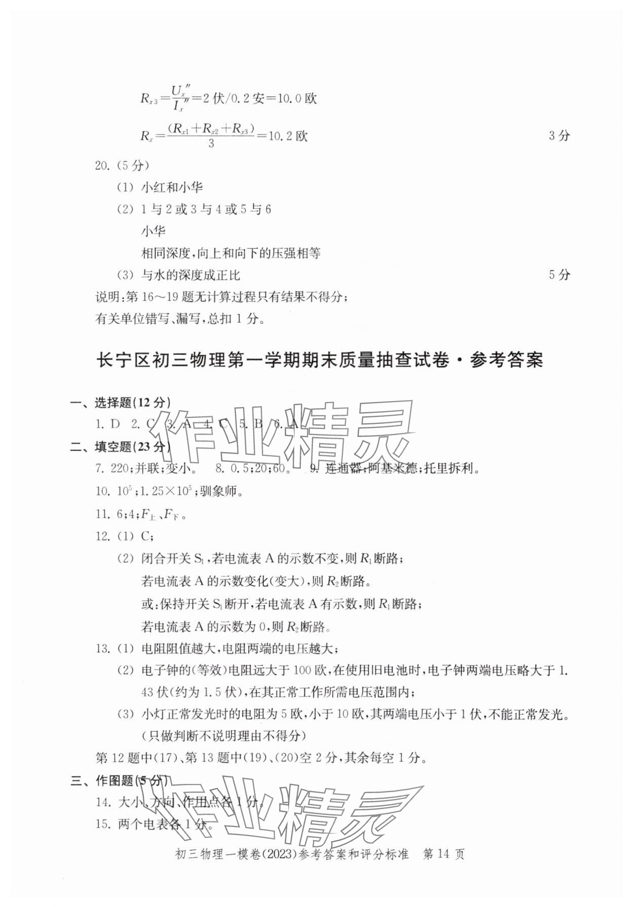 2020~2023年文化課強化訓(xùn)練物理&nbsp;參考答案第14頁