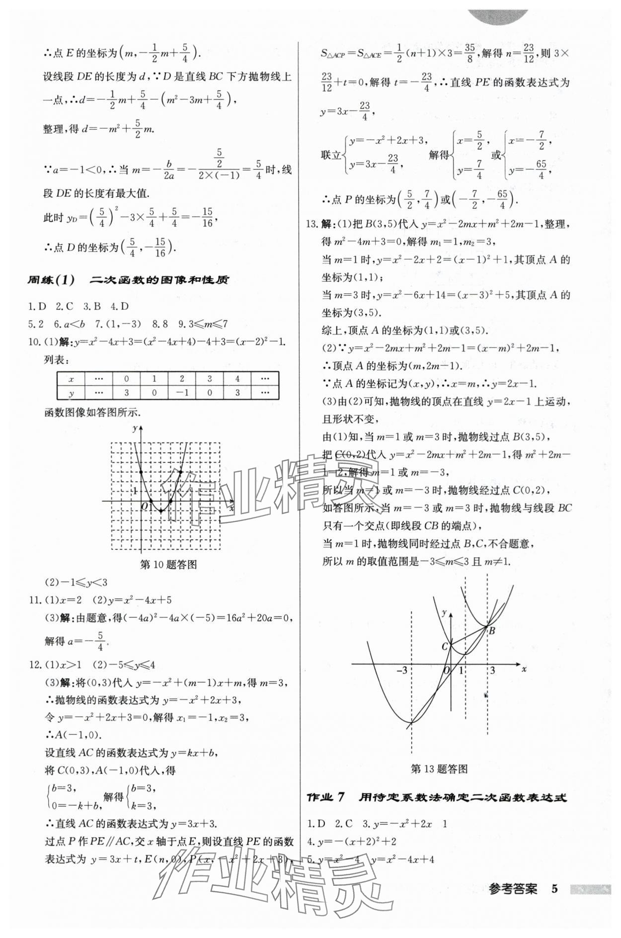 2024年啟東中學(xué)作業(yè)本九年級數(shù)學(xué)下冊蘇科版 第5頁