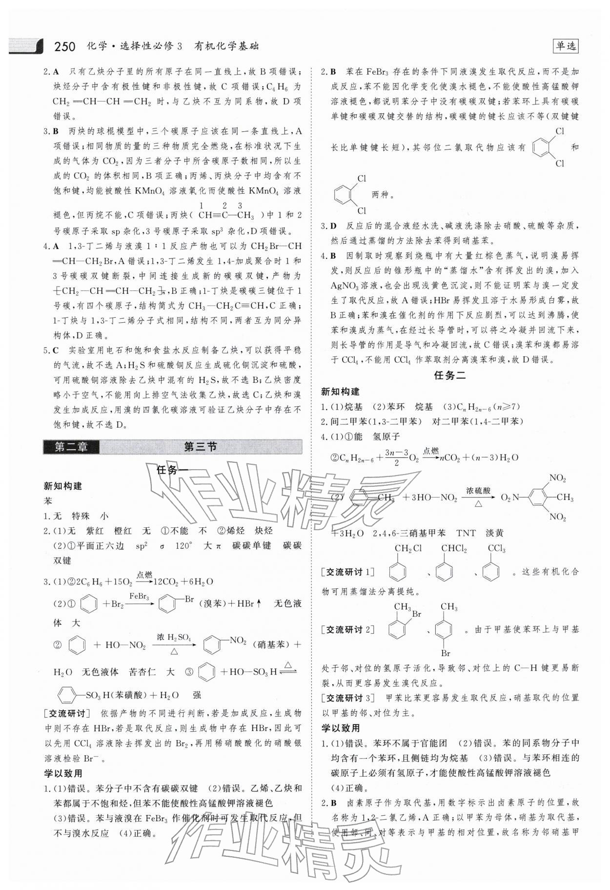 2025年金版新學案高中化學選擇性必修3人教版 參考答案第13頁