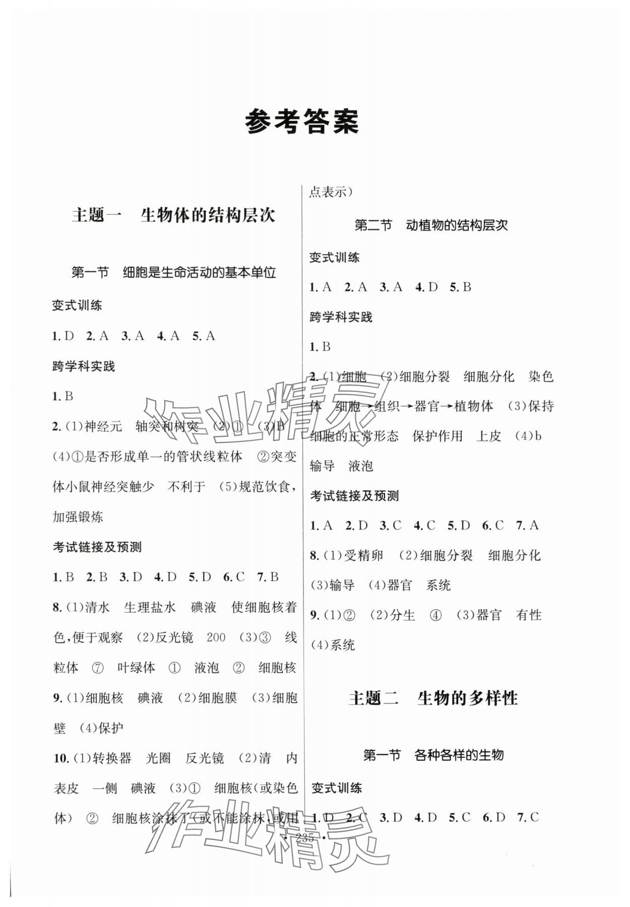 2025年云南省初中學業水平考試總復習及測試中考生物 參考答案第1頁