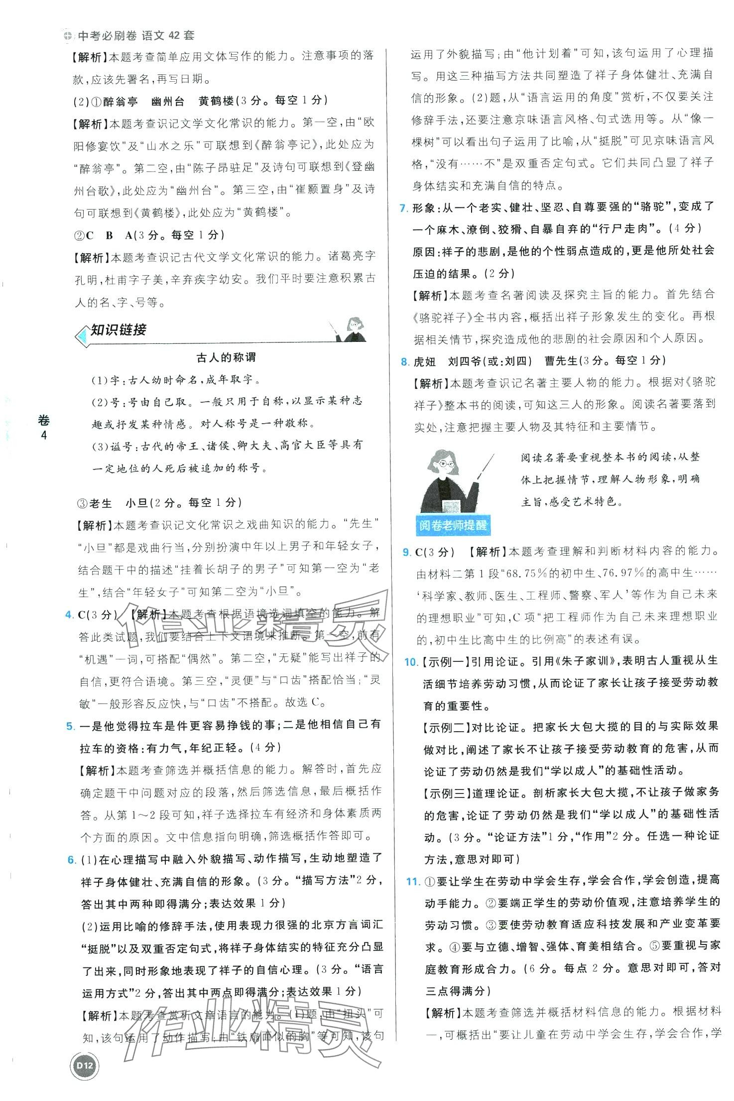 2024年中考必刷卷開明出版社語文安徽專版&nbsp;第12頁