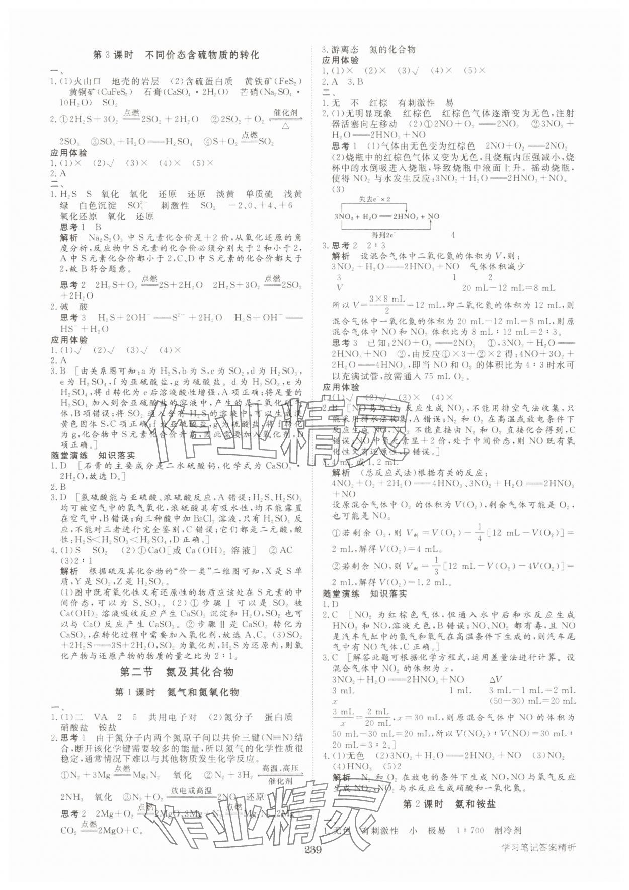 2025年步步高学习笔记高中化学必修第二册人教版 参考答案第2页