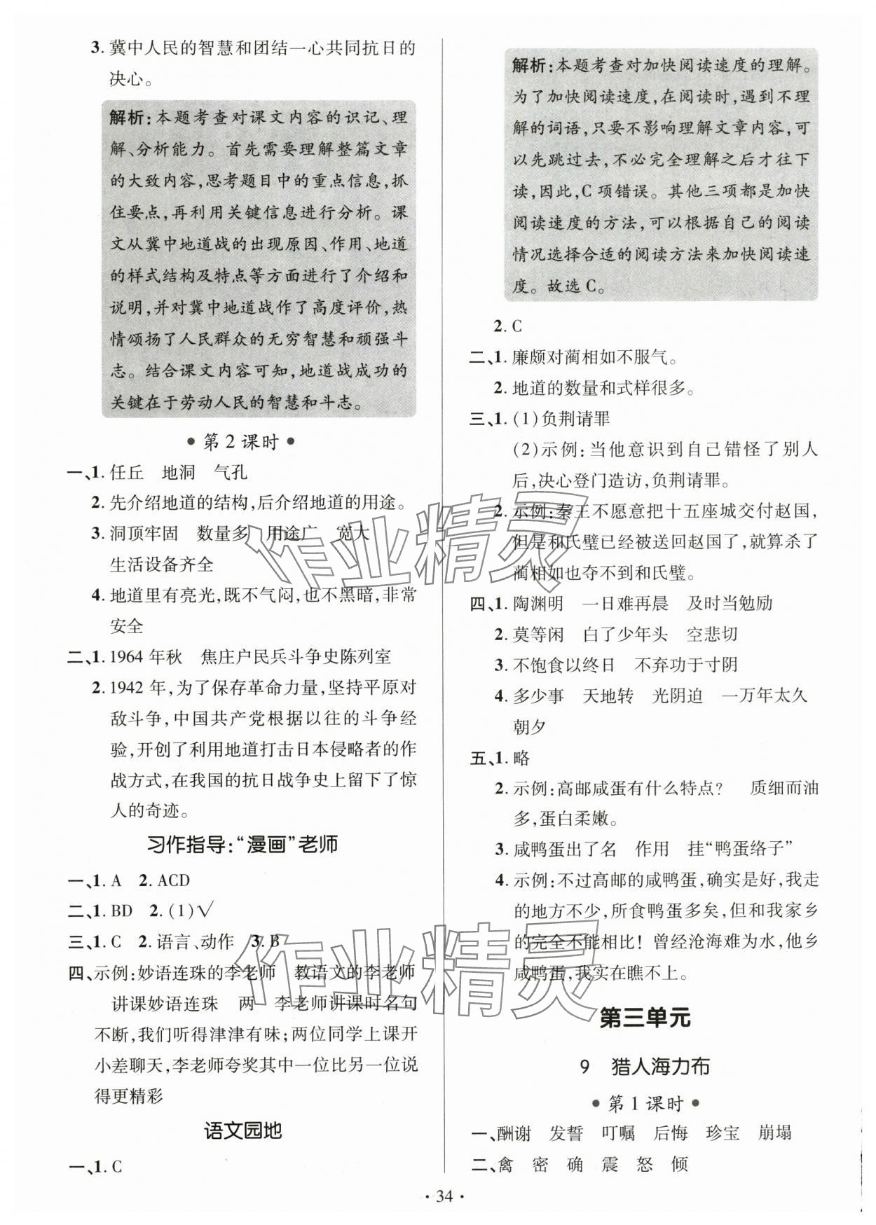 2025年高分突破创优100五年级语文上册人教版&nbsp;第6页