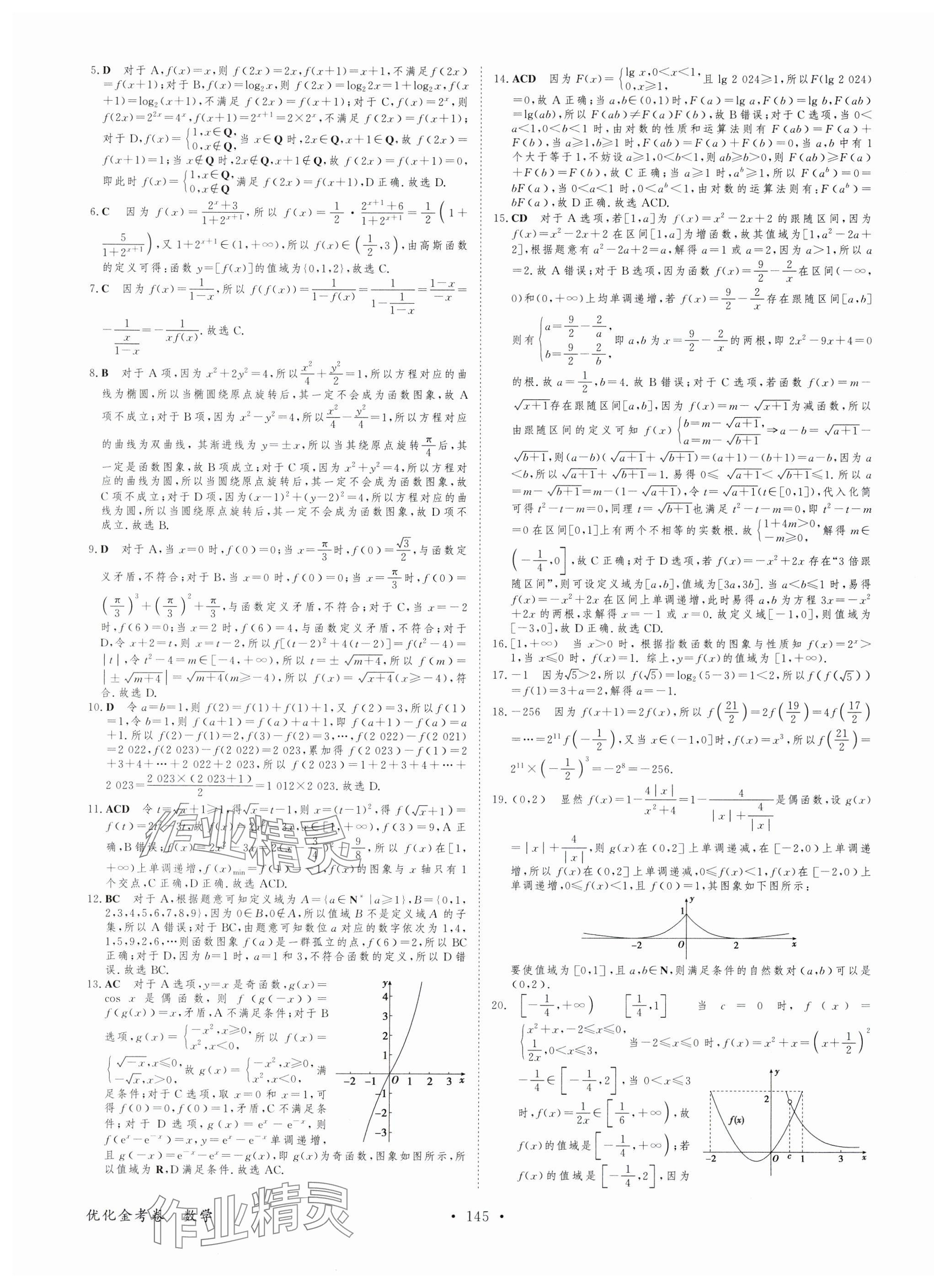 2025年優化金考卷高中數學人教版 第3頁