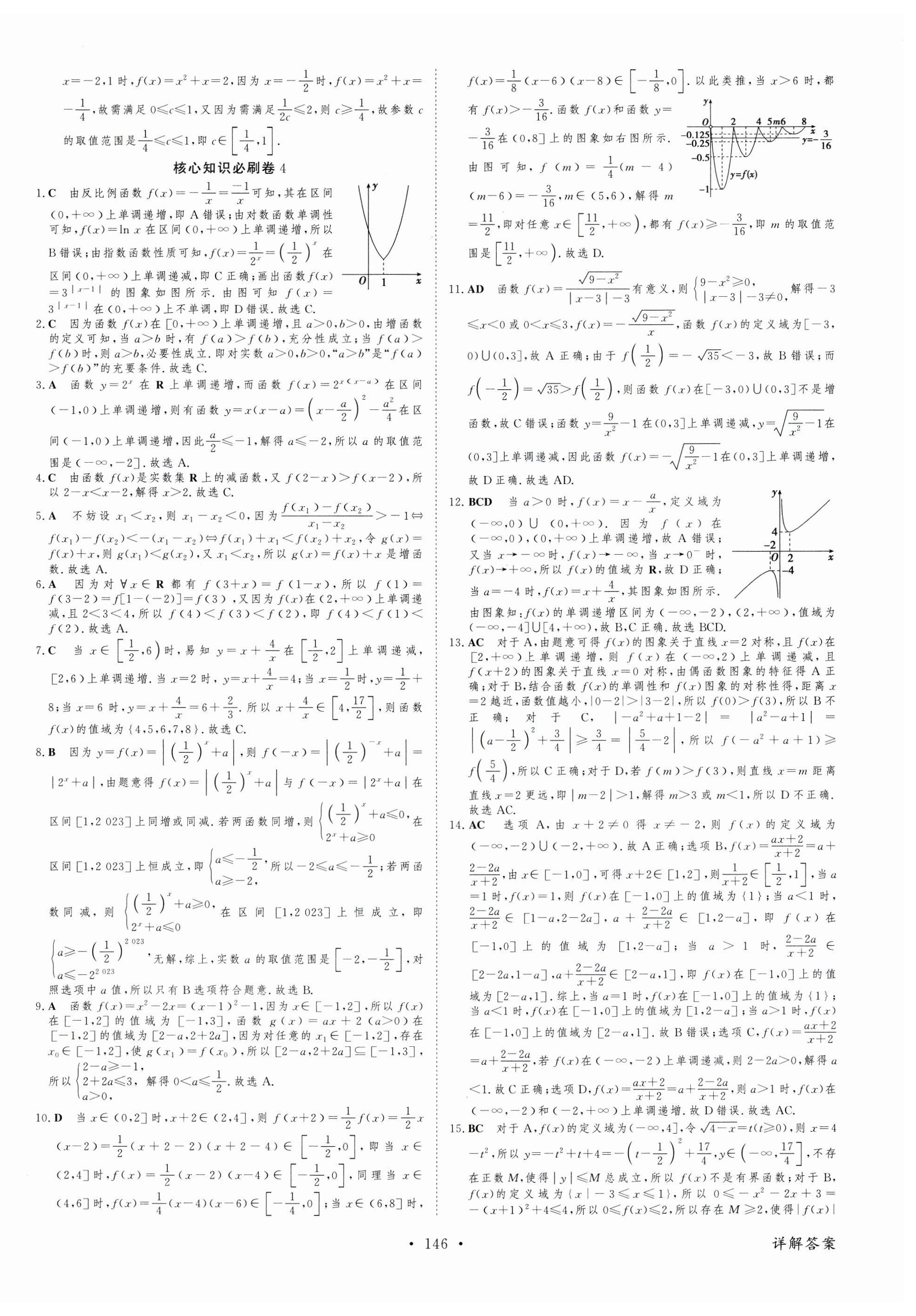2025年優化金考卷高中數學人教版 第4頁