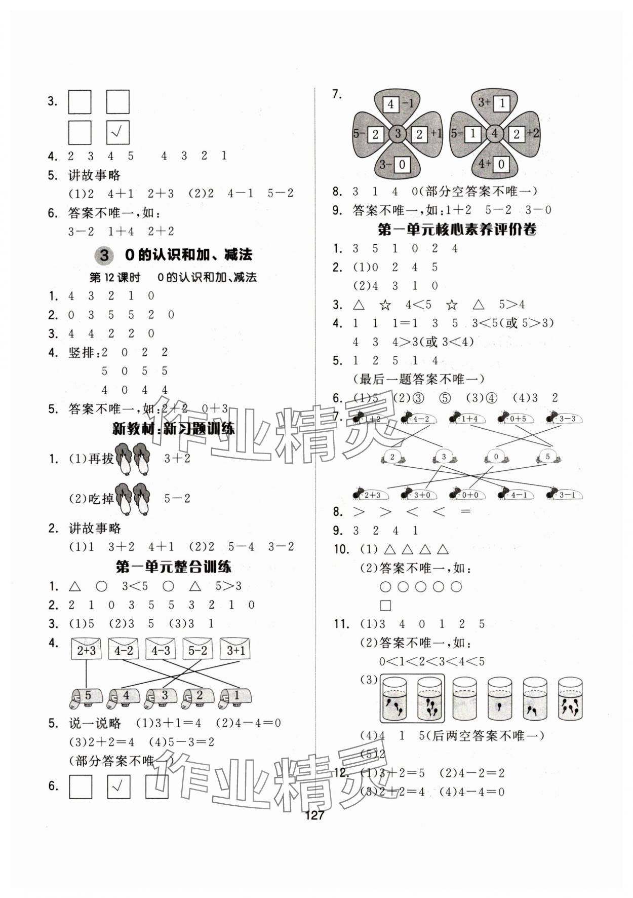 2024年新思維伴你學(xué)一年級數(shù)學(xué)上冊人教版 第3頁