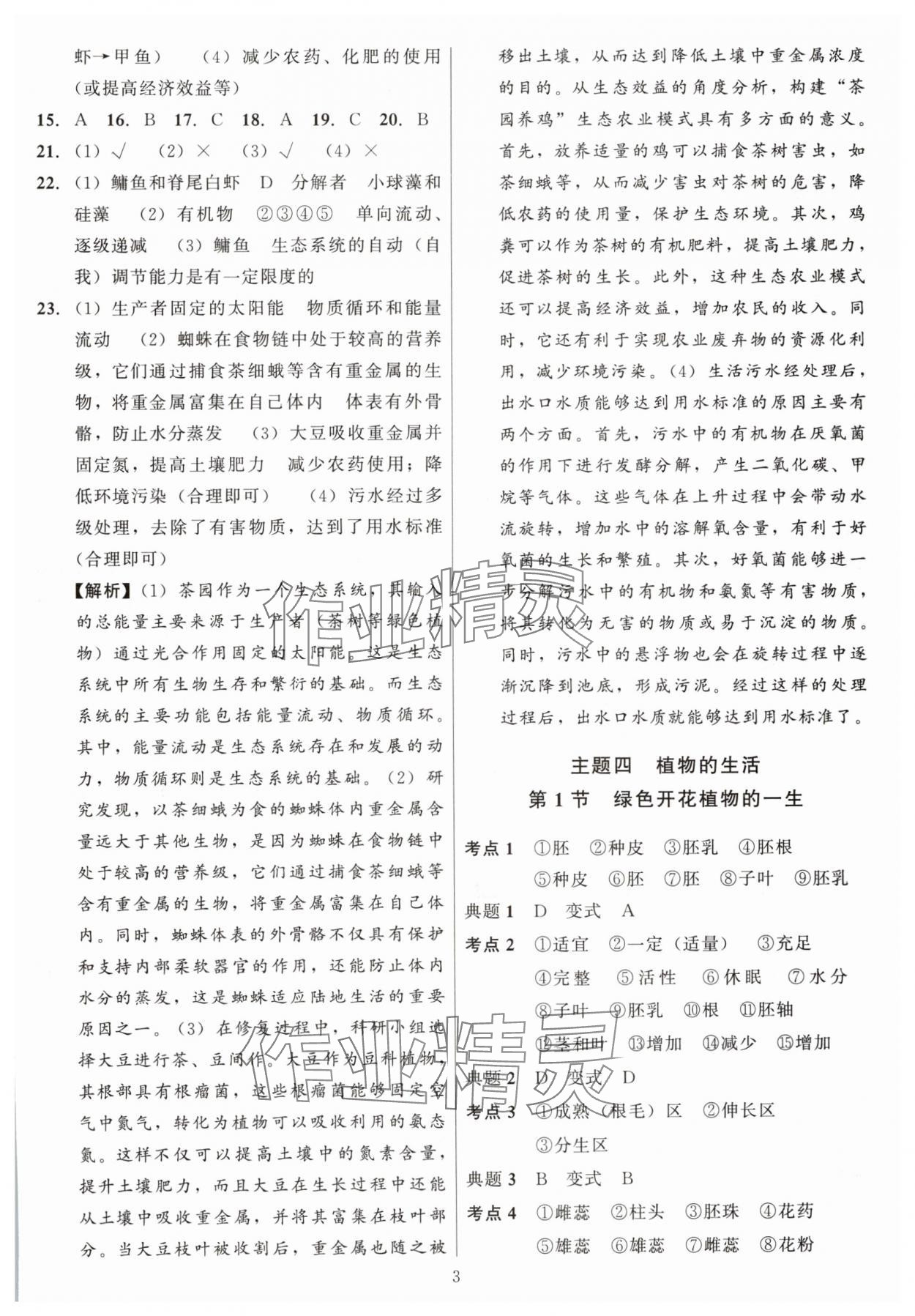 2025年连接中考生物福建专版&nbsp;第3页