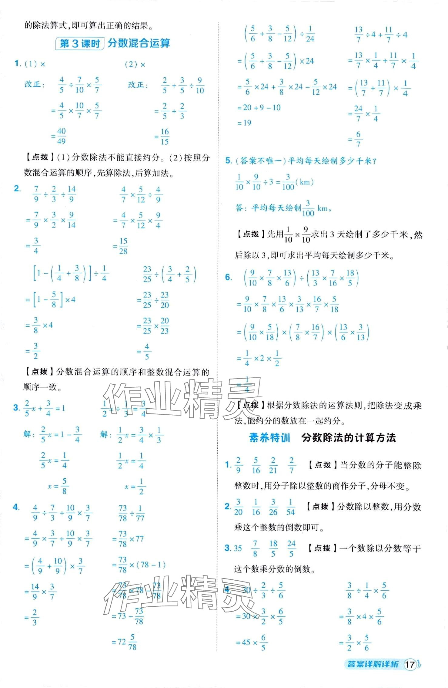 2024年综合应用创新题典中点六年级上册人教版 第17页