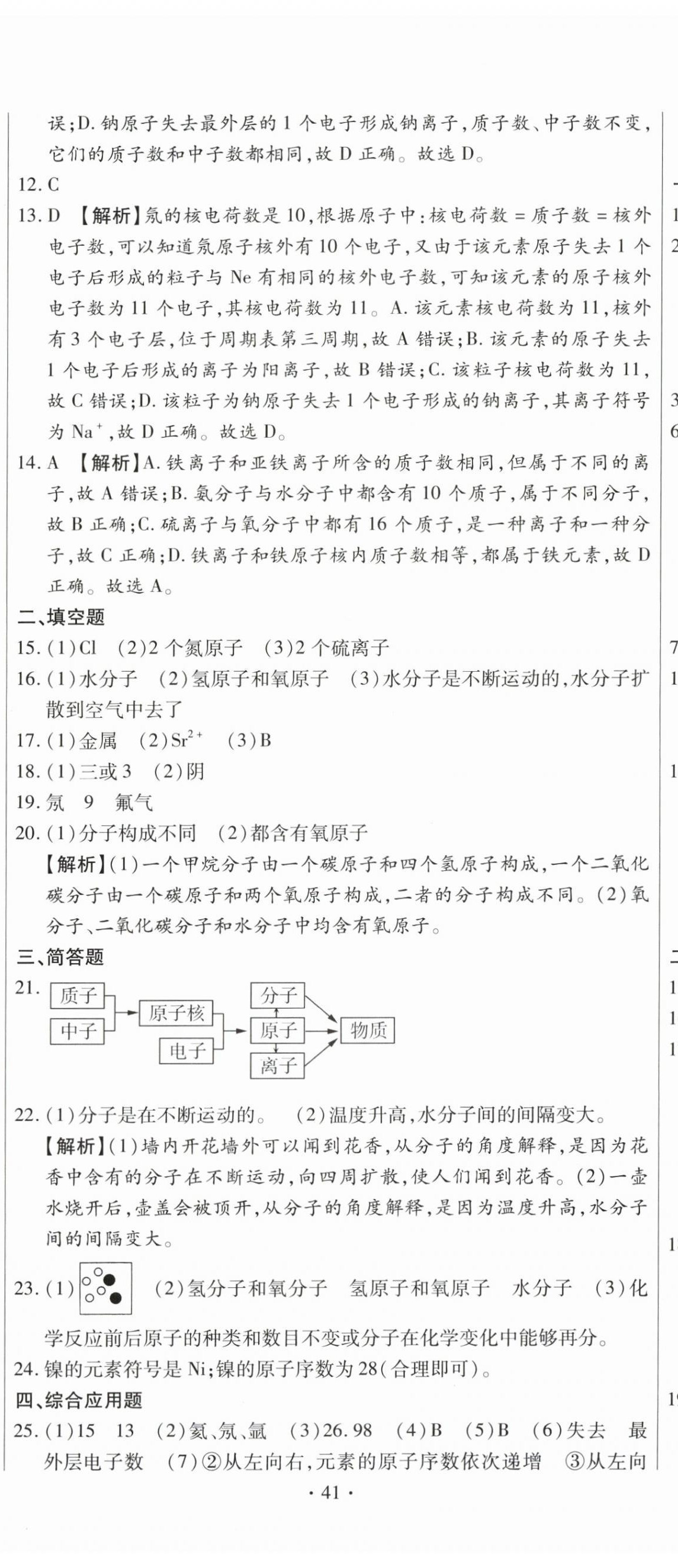 2025年全程测评试卷九年级化学全一册人教版 参考答案第8页