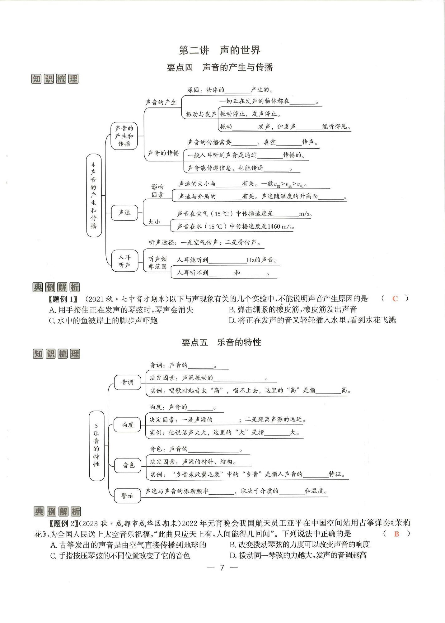 2024年物理学堂八年级上册教科版 参考答案第6页